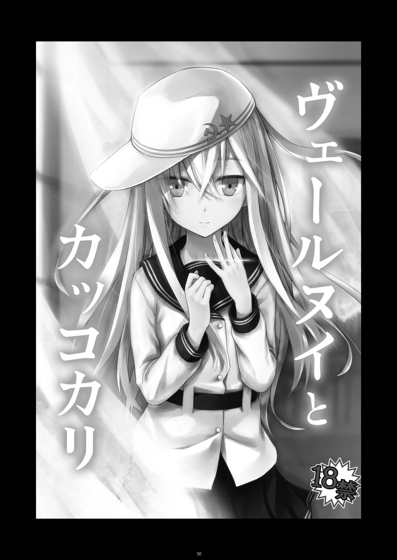 信頼できる秘書艦の記録 響・Bep 総集編 - page29