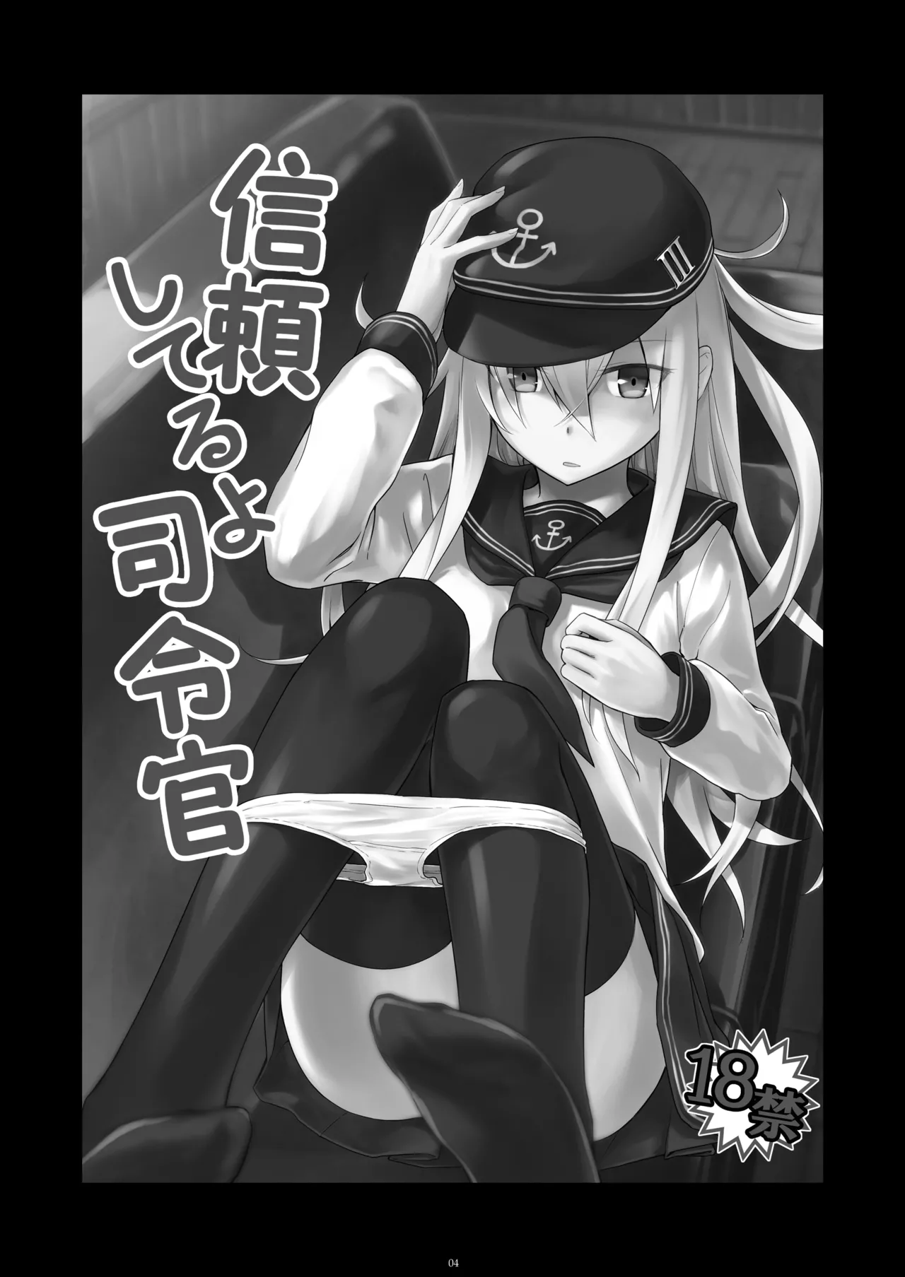 信頼できる秘書艦の記録 響・Bep 総集編 - page3