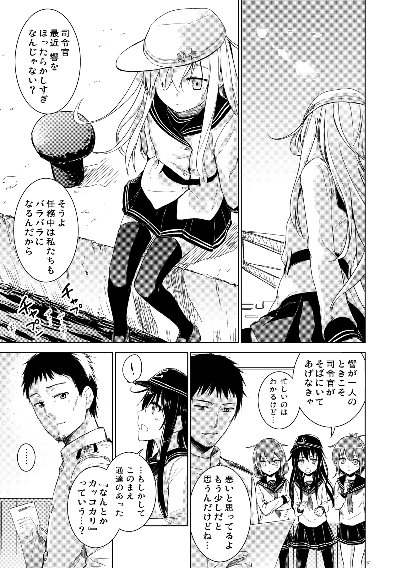 信頼できる秘書艦の記録 響・Bep 総集編 - page30