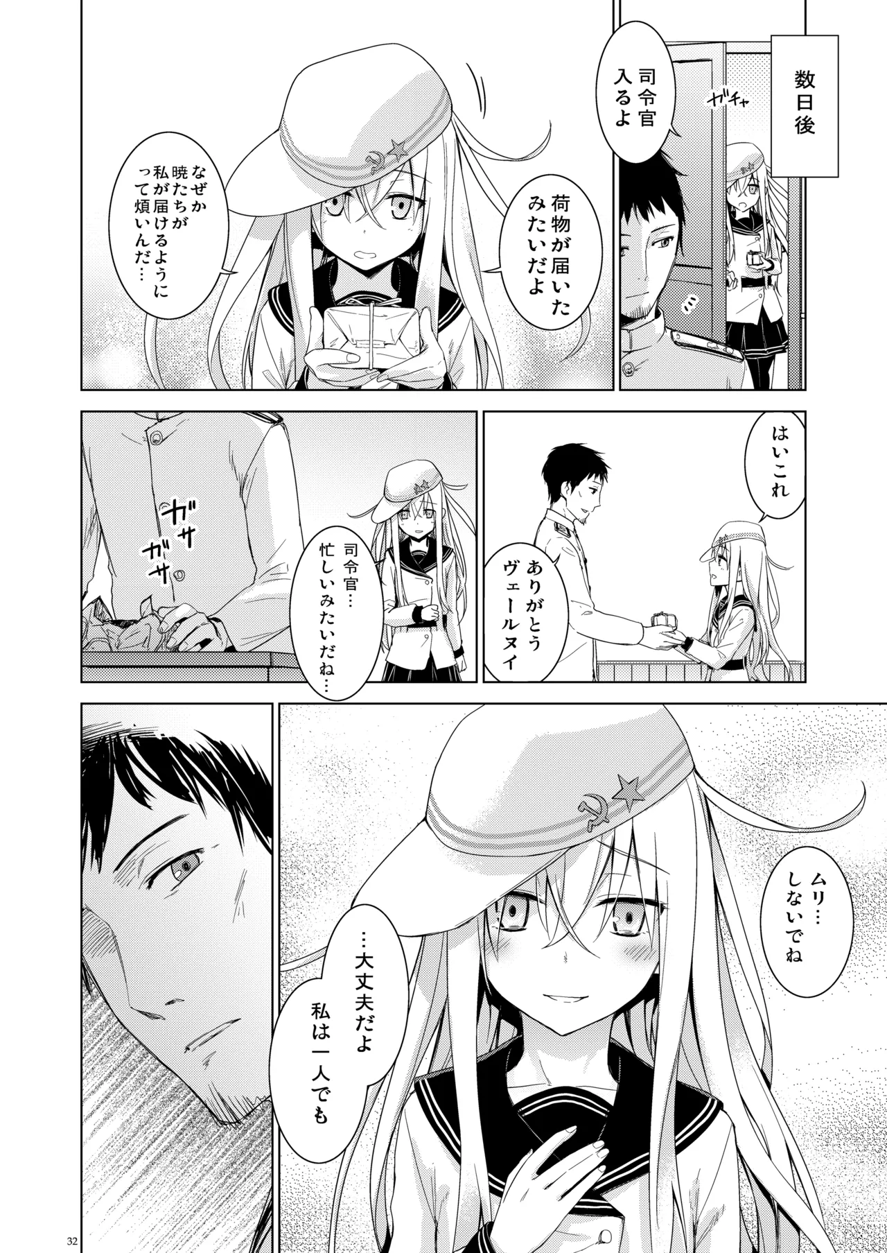 信頼できる秘書艦の記録 響・Bep 総集編 - page31