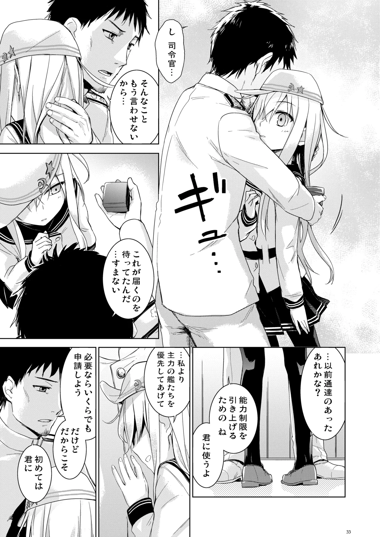 信頼できる秘書艦の記録 響・Bep 総集編 - page32