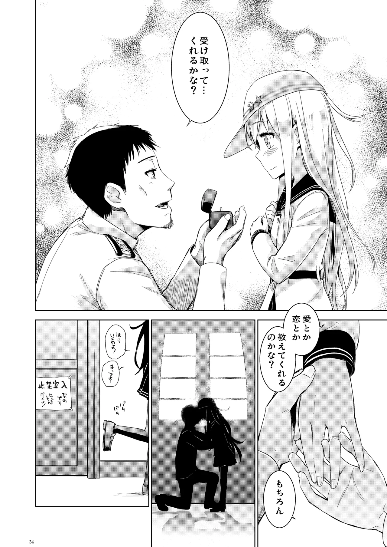信頼できる秘書艦の記録 響・Bep 総集編 - page33