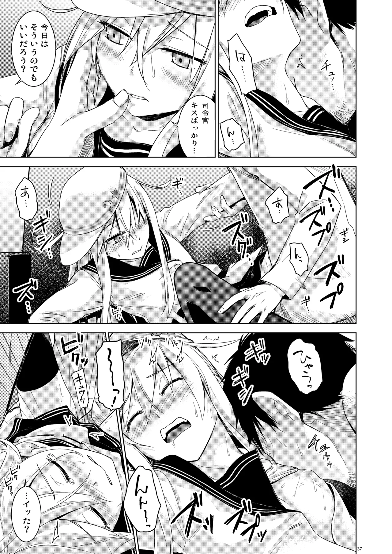 信頼できる秘書艦の記録 響・Bep 総集編 - page36