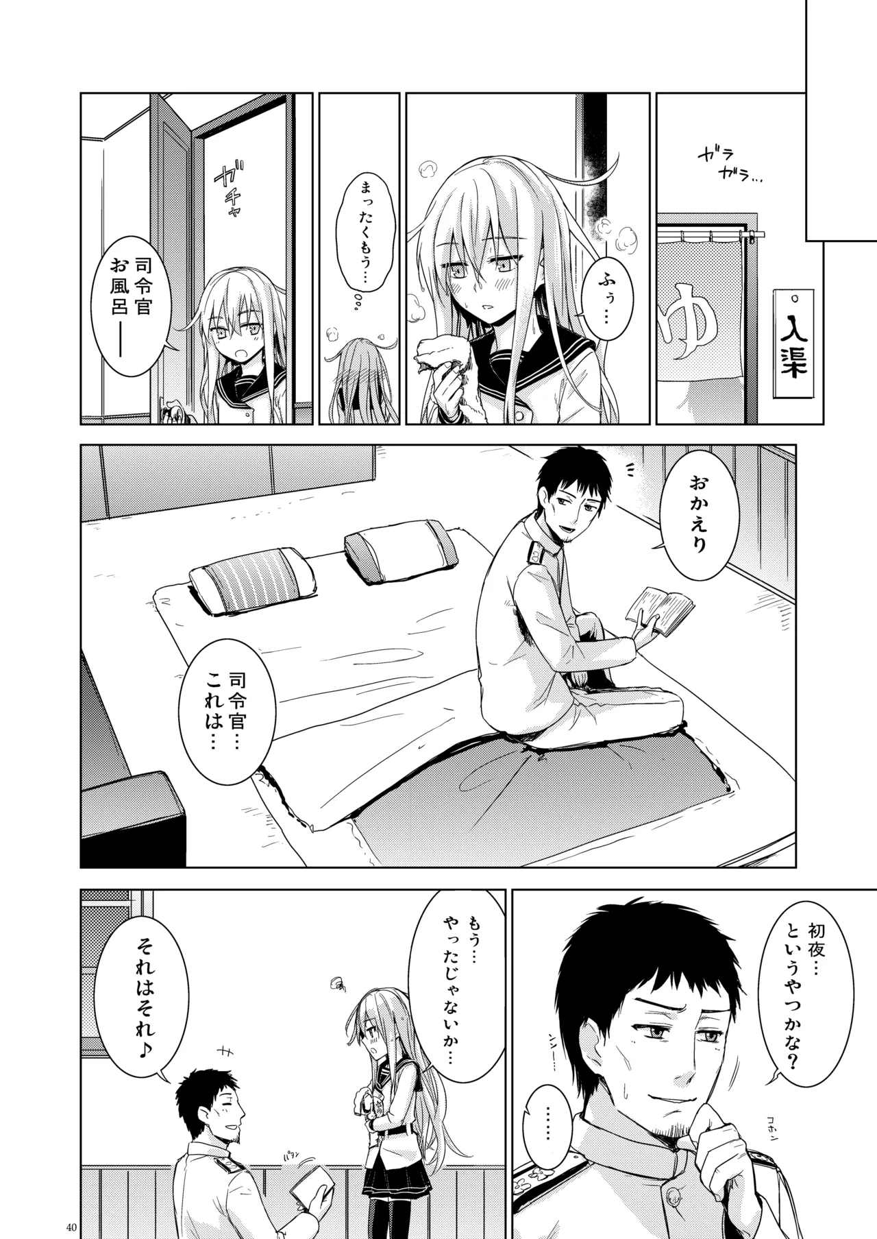 信頼できる秘書艦の記録 響・Bep 総集編 - page39