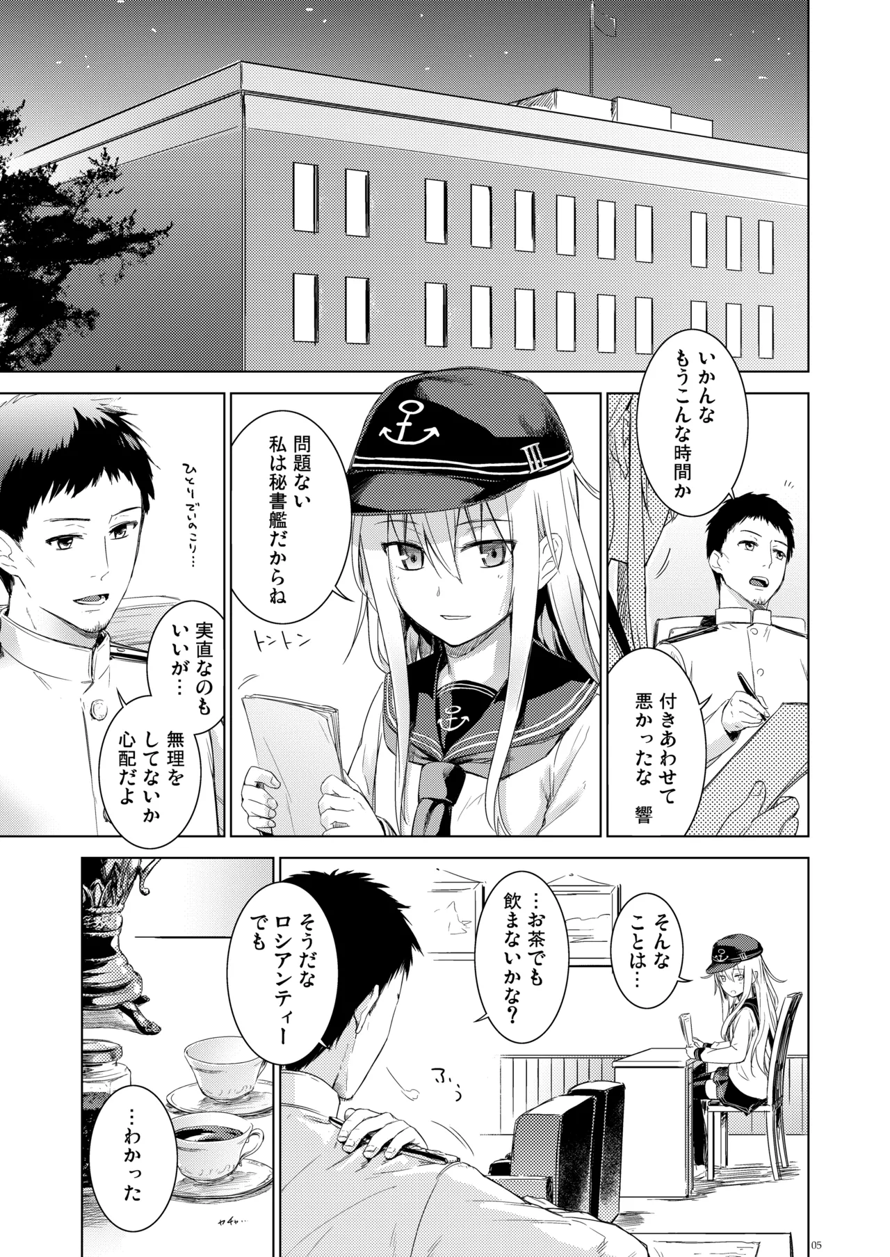 信頼できる秘書艦の記録 響・Bep 総集編 - page4