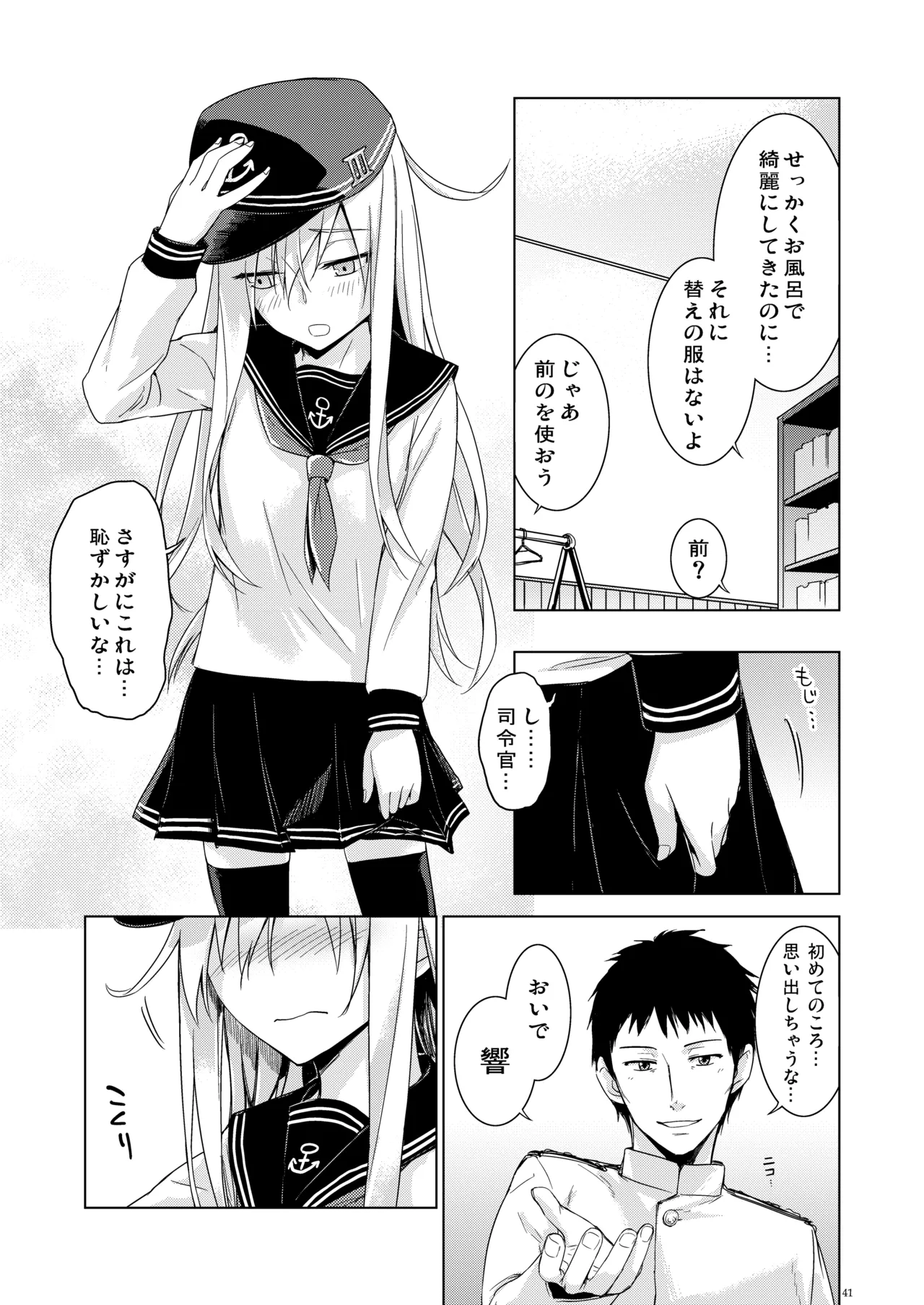 信頼できる秘書艦の記録 響・Bep 総集編 - page40
