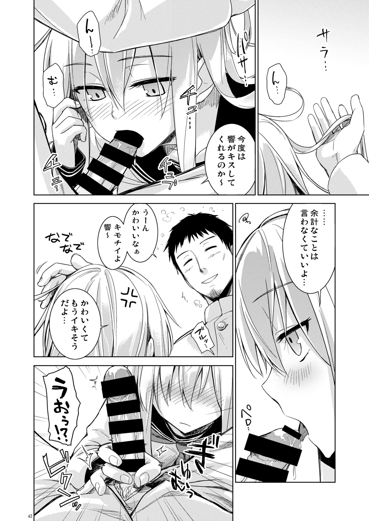 信頼できる秘書艦の記録 響・Bep 総集編 - page41