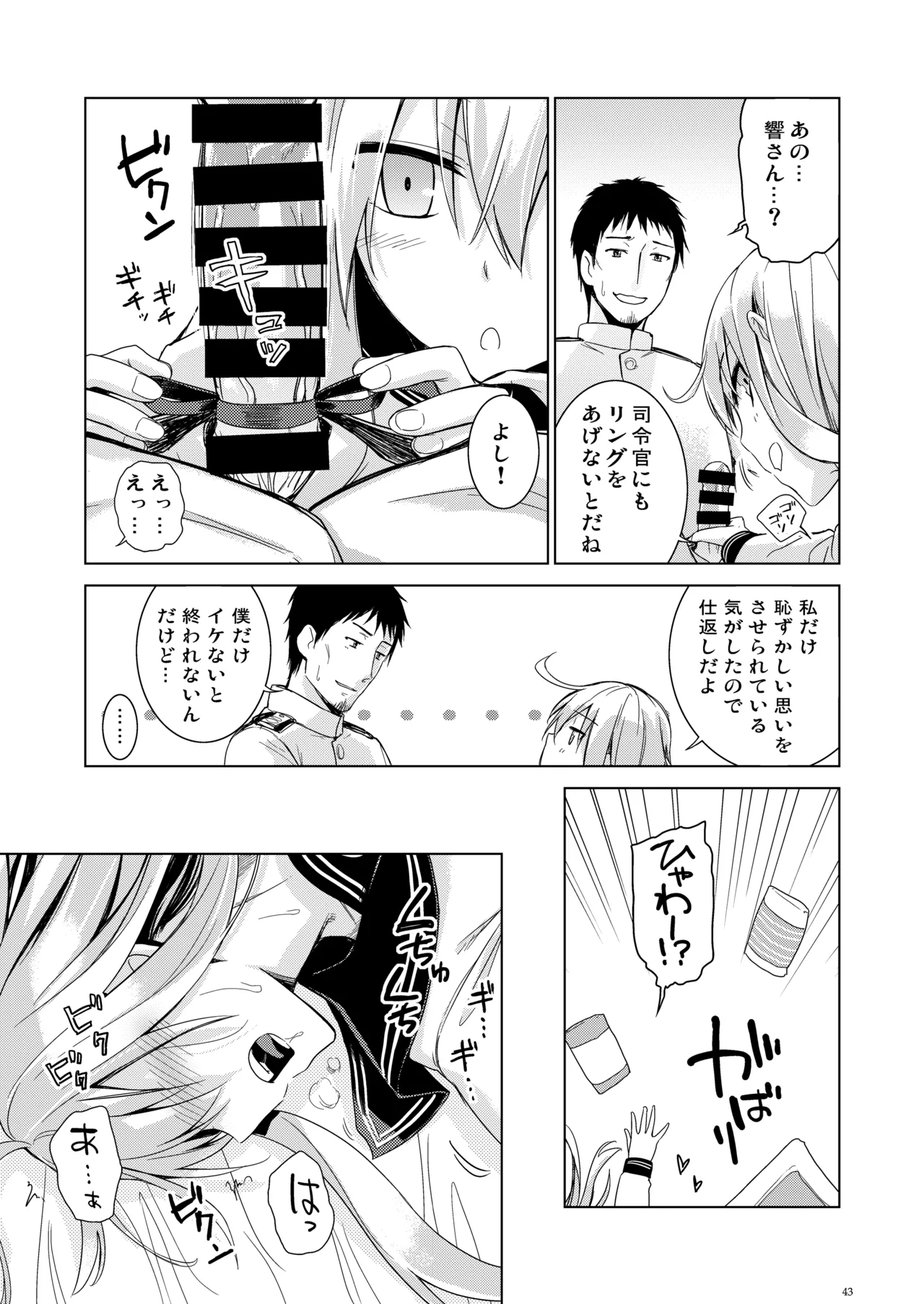 信頼できる秘書艦の記録 響・Bep 総集編 - page42