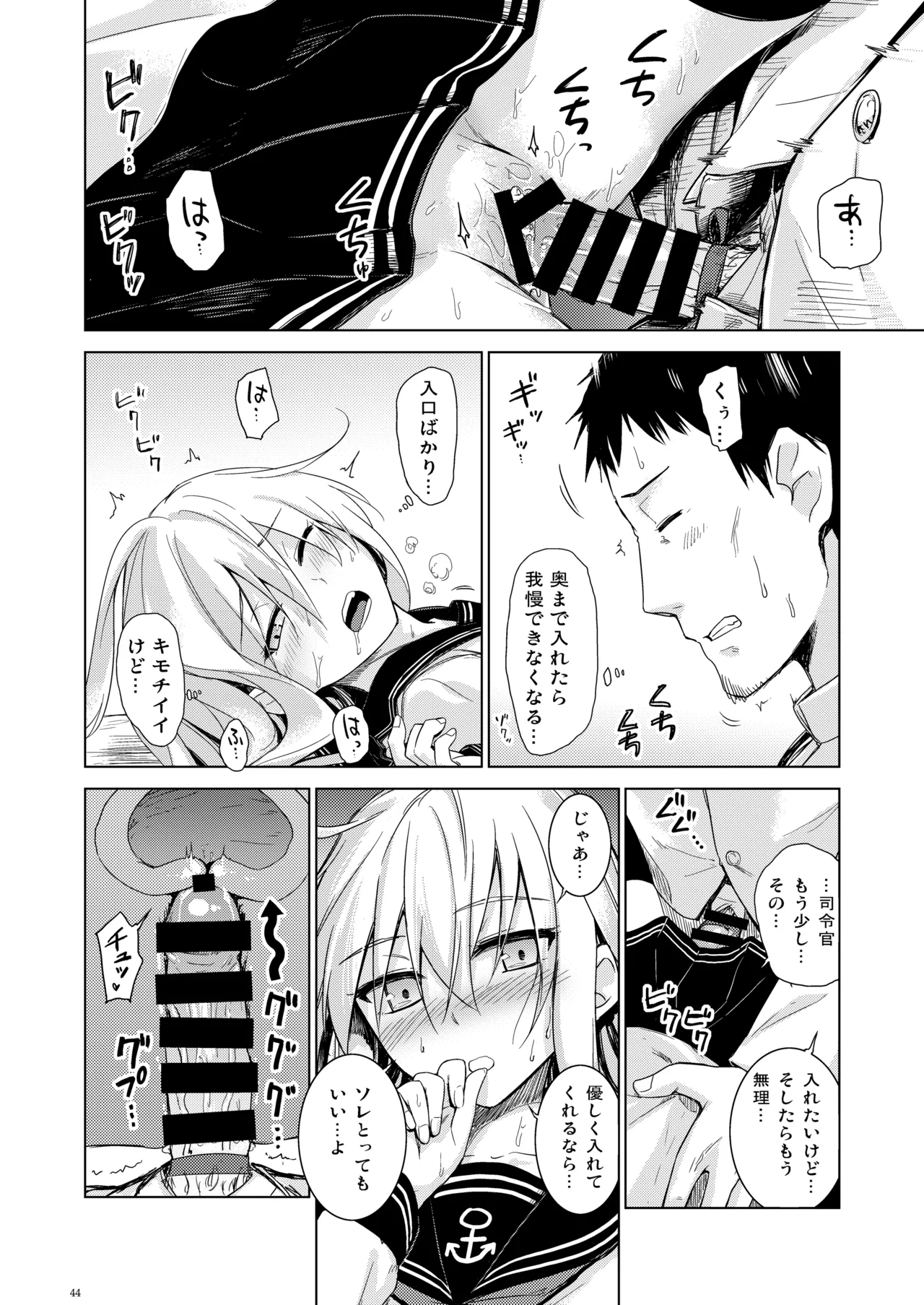 信頼できる秘書艦の記録 響・Bep 総集編 - page43