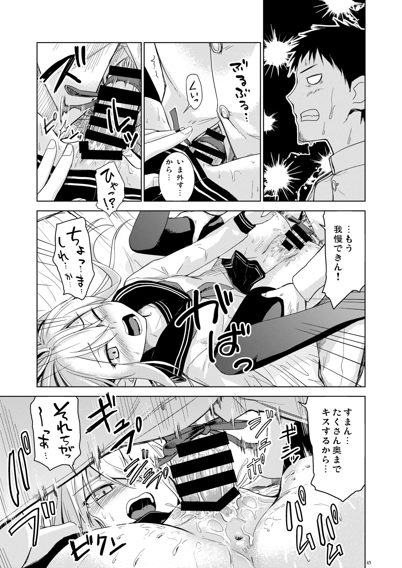 信頼できる秘書艦の記録 響・Bep 総集編 - page44