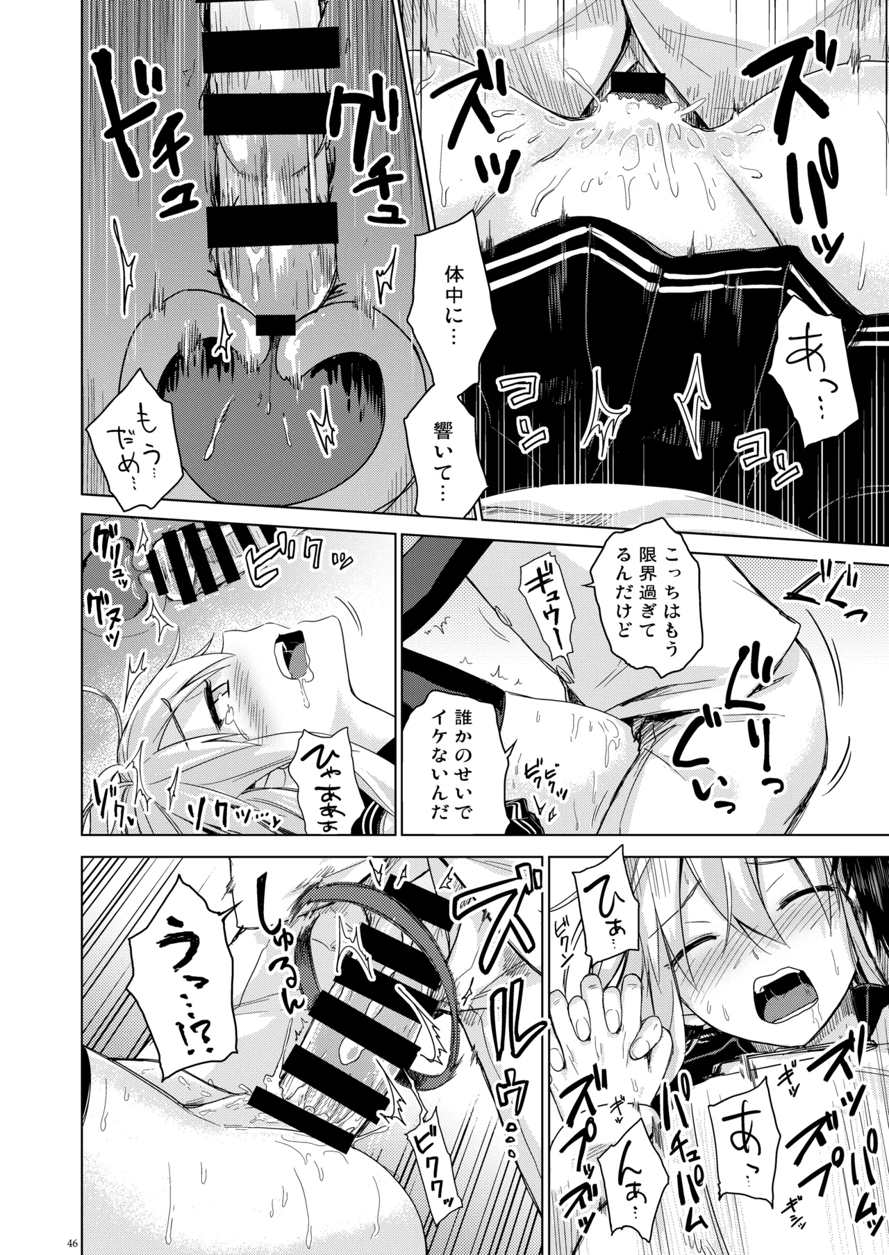 信頼できる秘書艦の記録 響・Bep 総集編 - page45