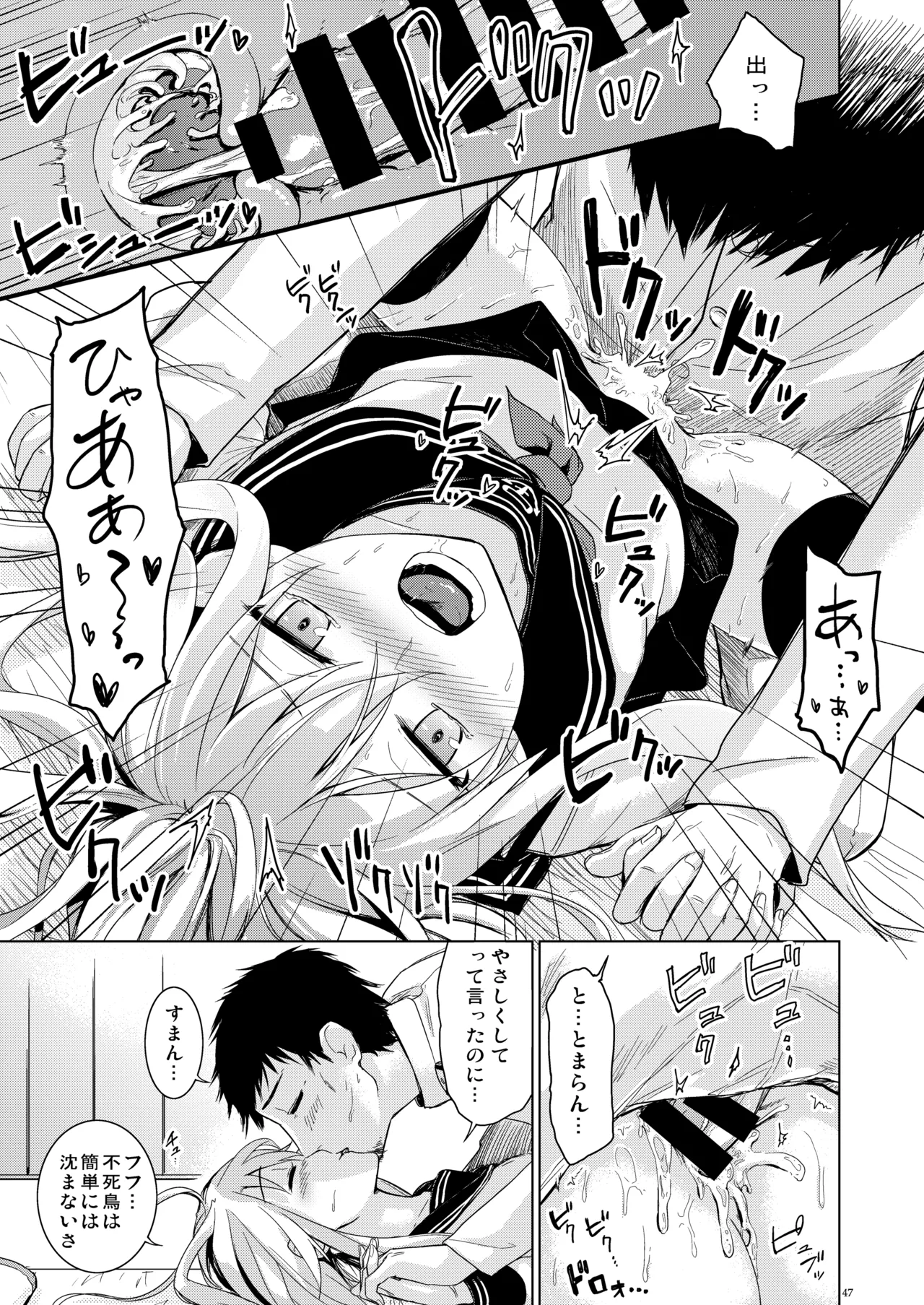 信頼できる秘書艦の記録 響・Bep 総集編 - page46