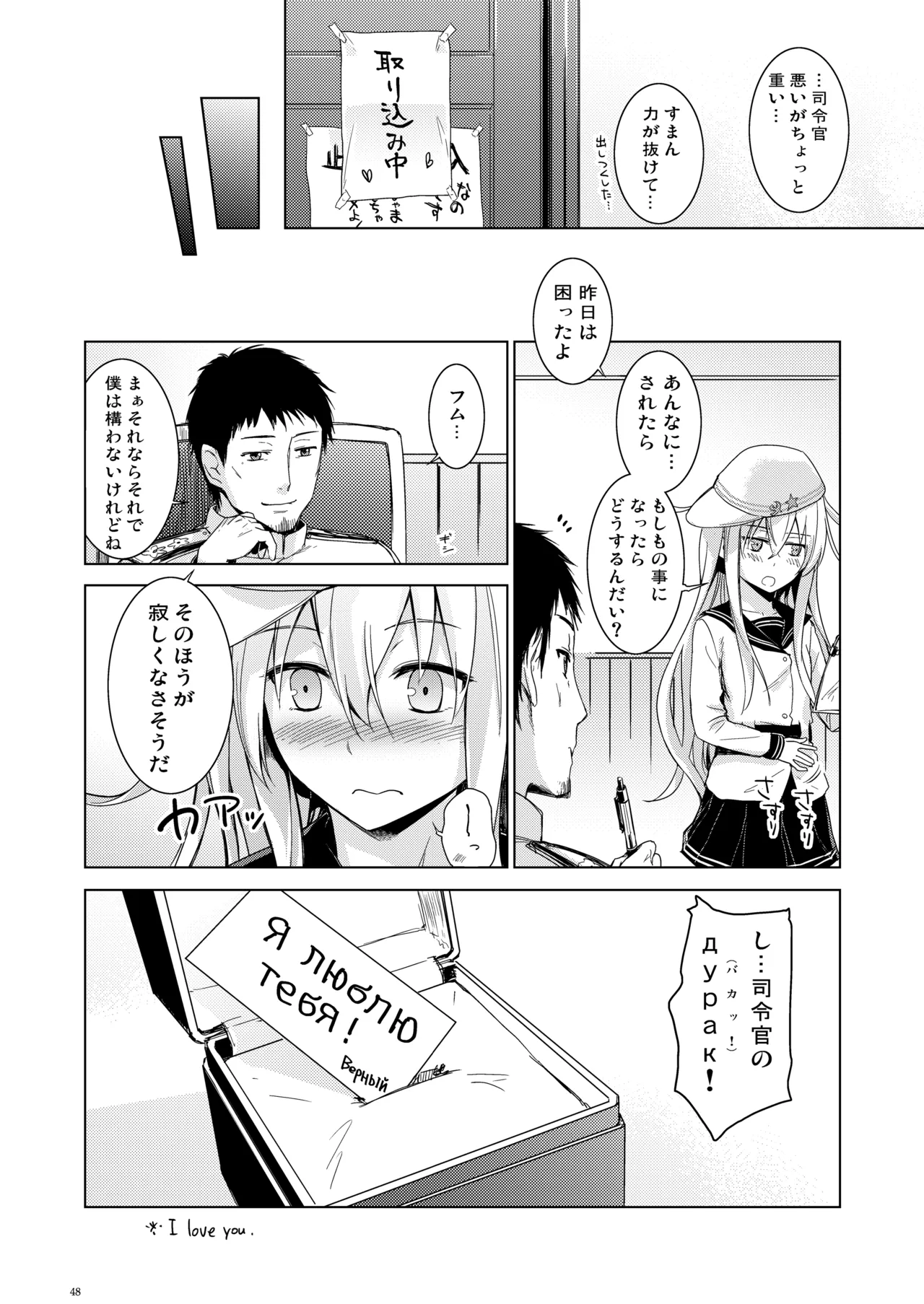 信頼できる秘書艦の記録 響・Bep 総集編 - page47