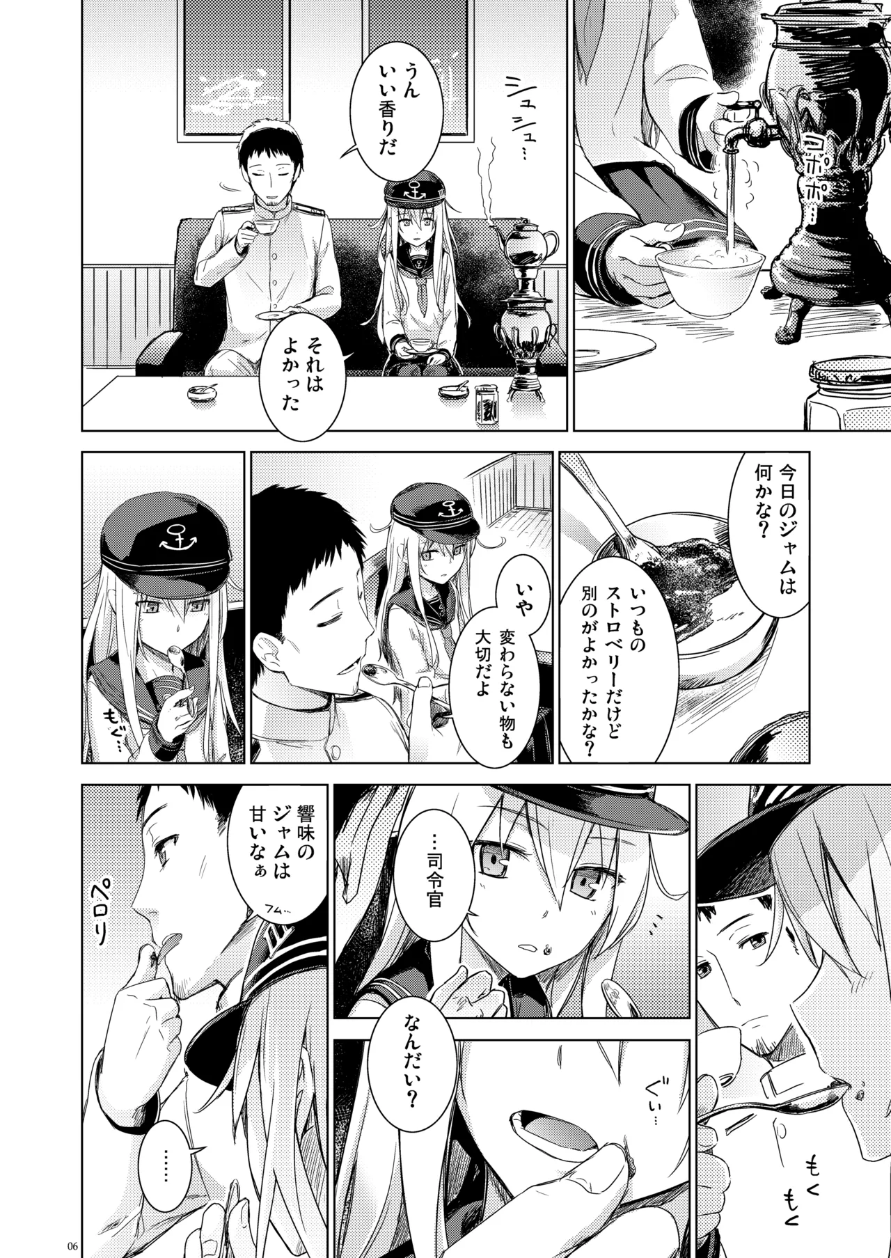 信頼できる秘書艦の記録 響・Bep 総集編 - page5