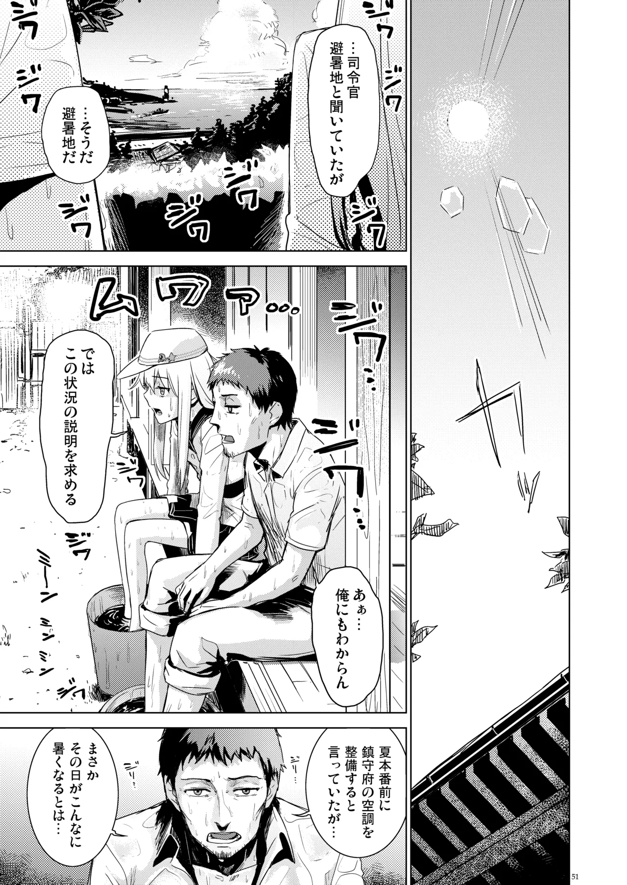信頼できる秘書艦の記録 響・Bep 総集編 - page50