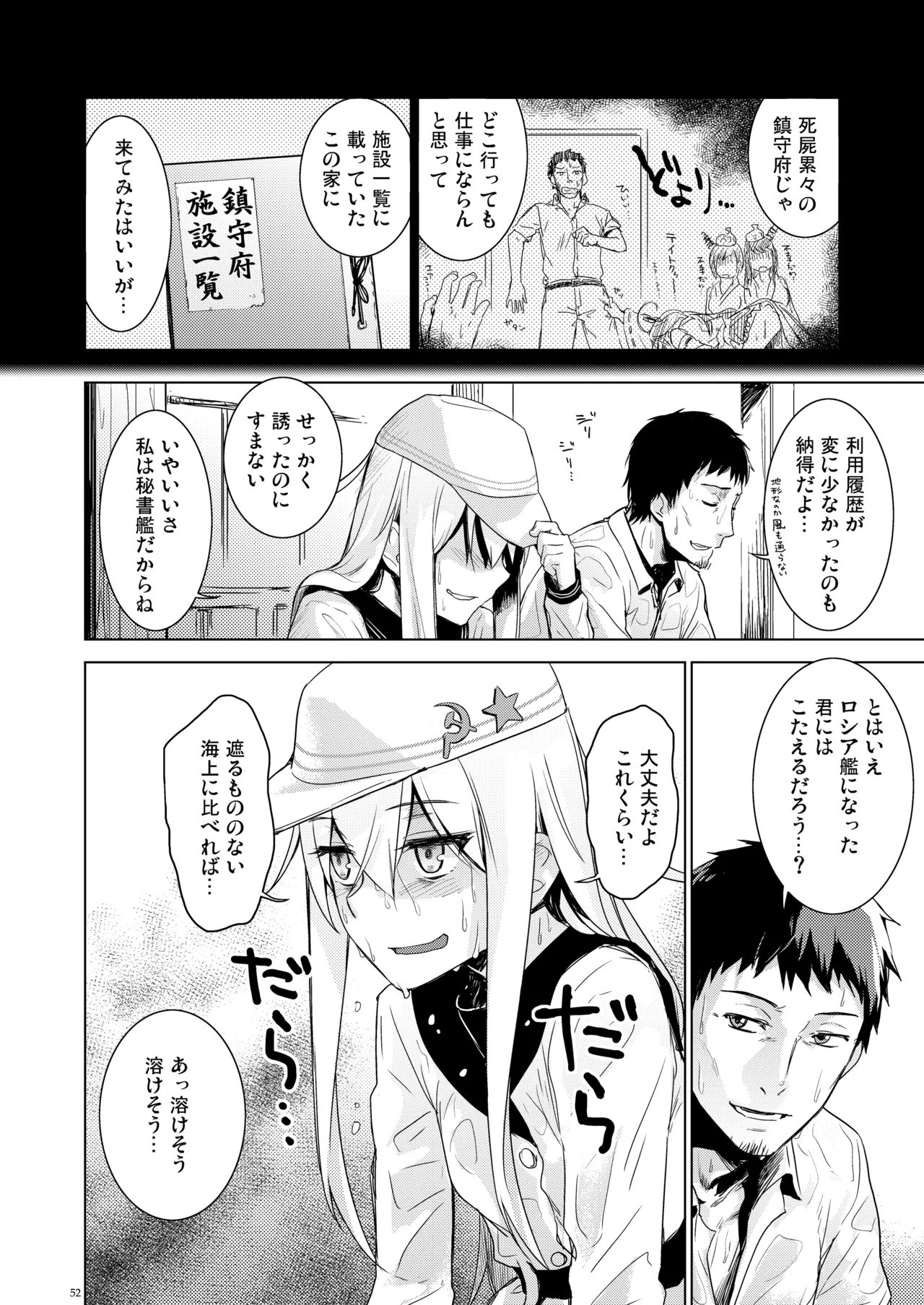 信頼できる秘書艦の記録 響・Bep 総集編 - page51