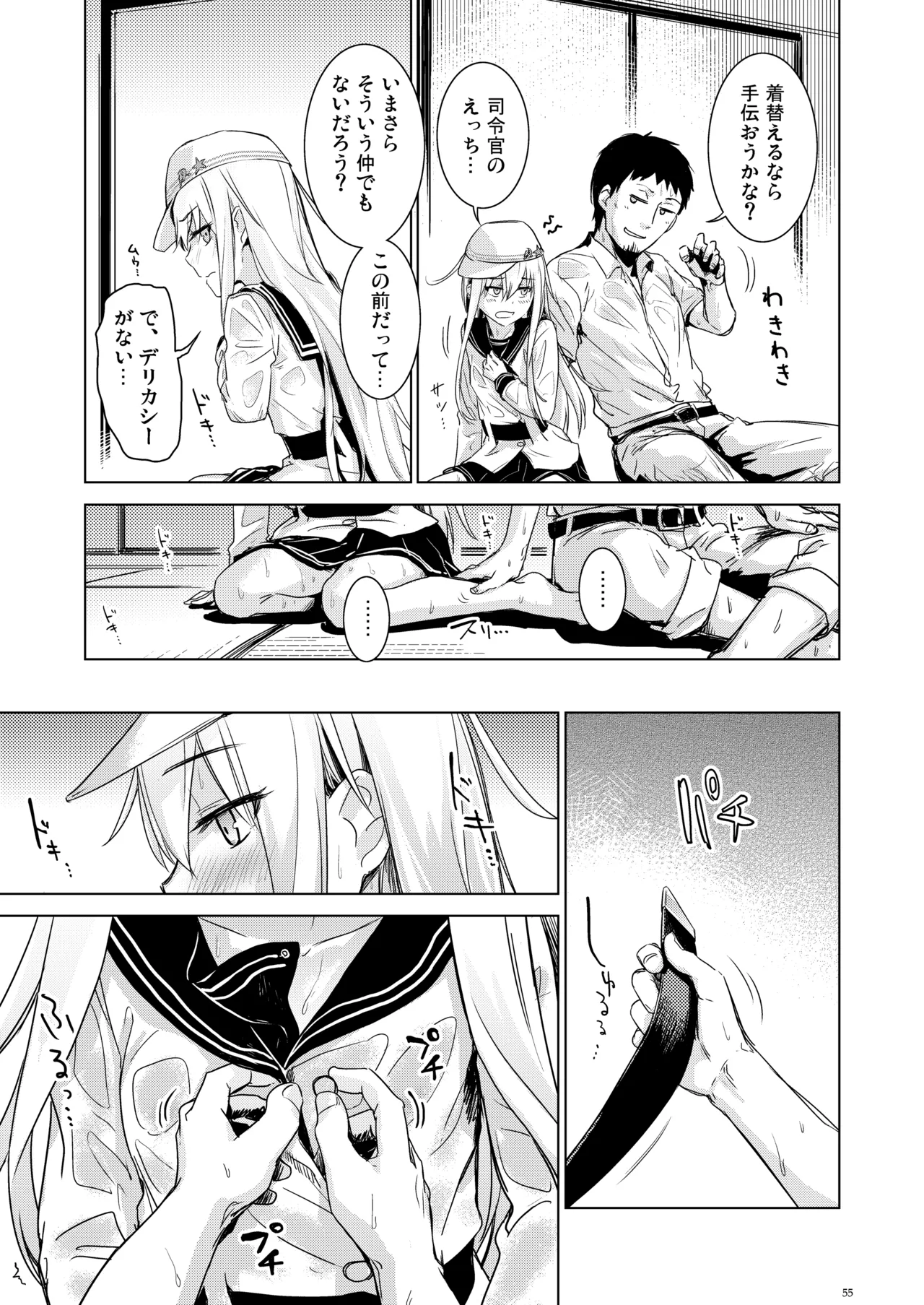 信頼できる秘書艦の記録 響・Bep 総集編 - page54