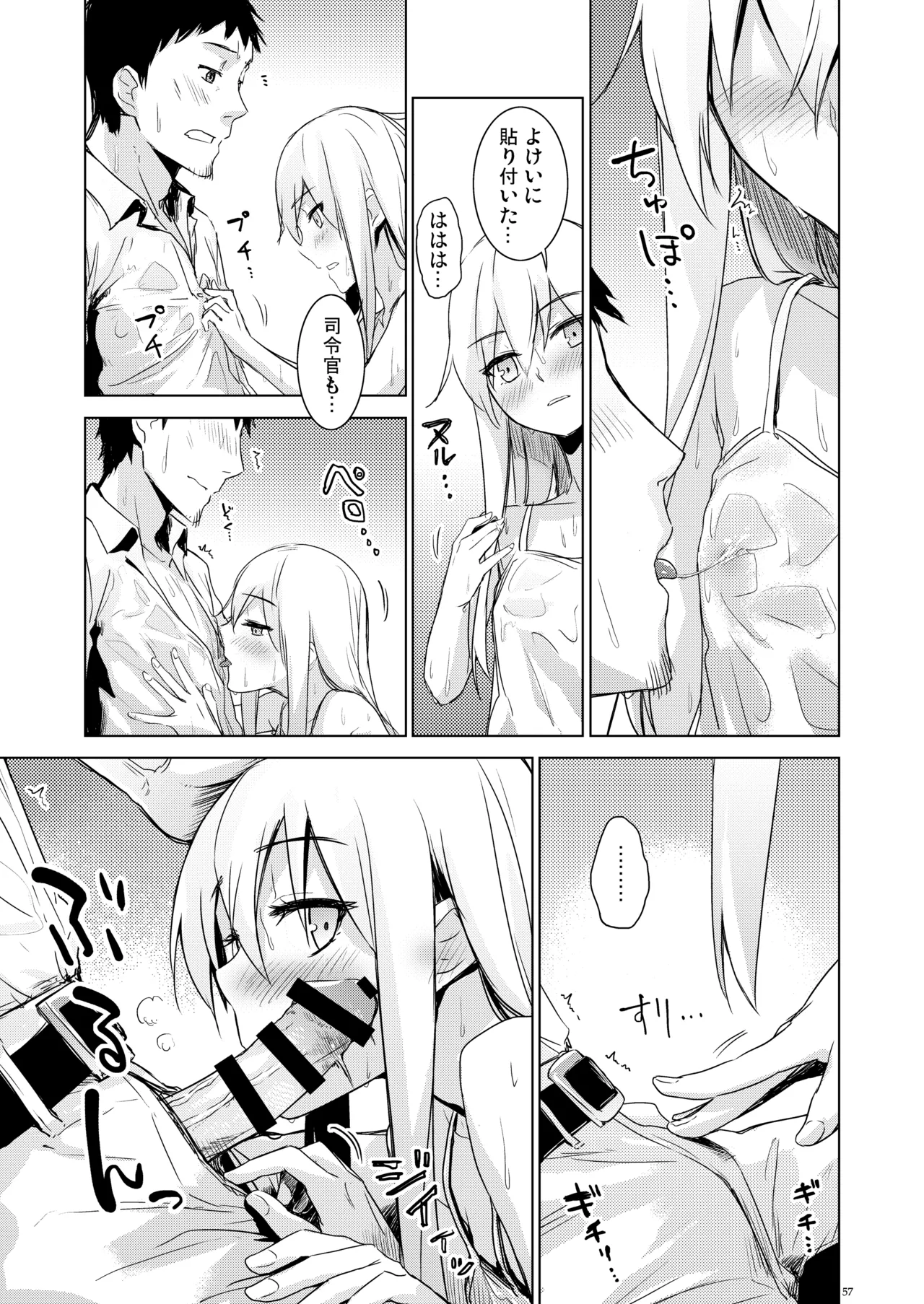 信頼できる秘書艦の記録 響・Bep 総集編 - page56