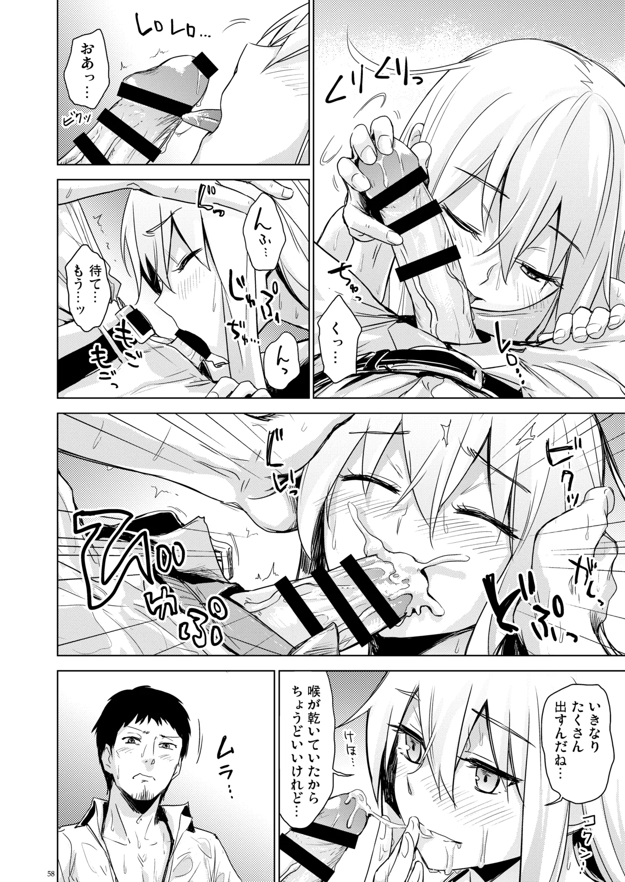 信頼できる秘書艦の記録 響・Bep 総集編 - page57