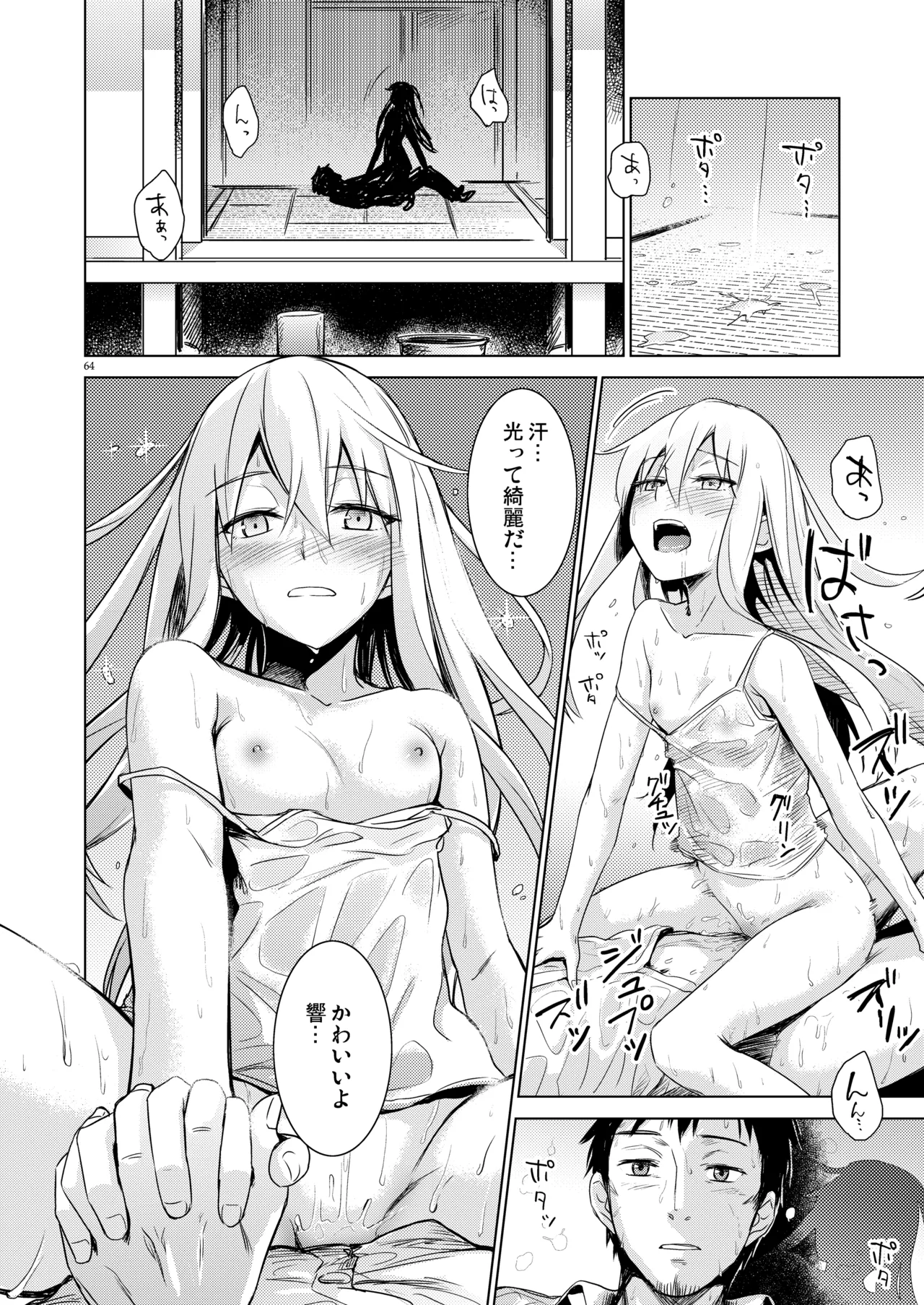 信頼できる秘書艦の記録 響・Bep 総集編 - page63