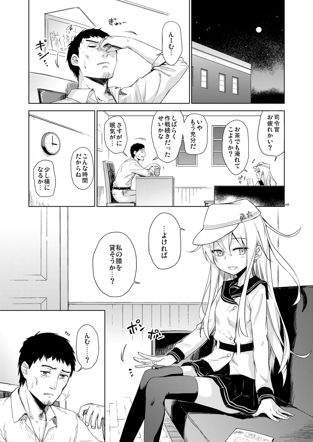 信頼できる秘書艦の記録 響・Bep 総集編 - page68