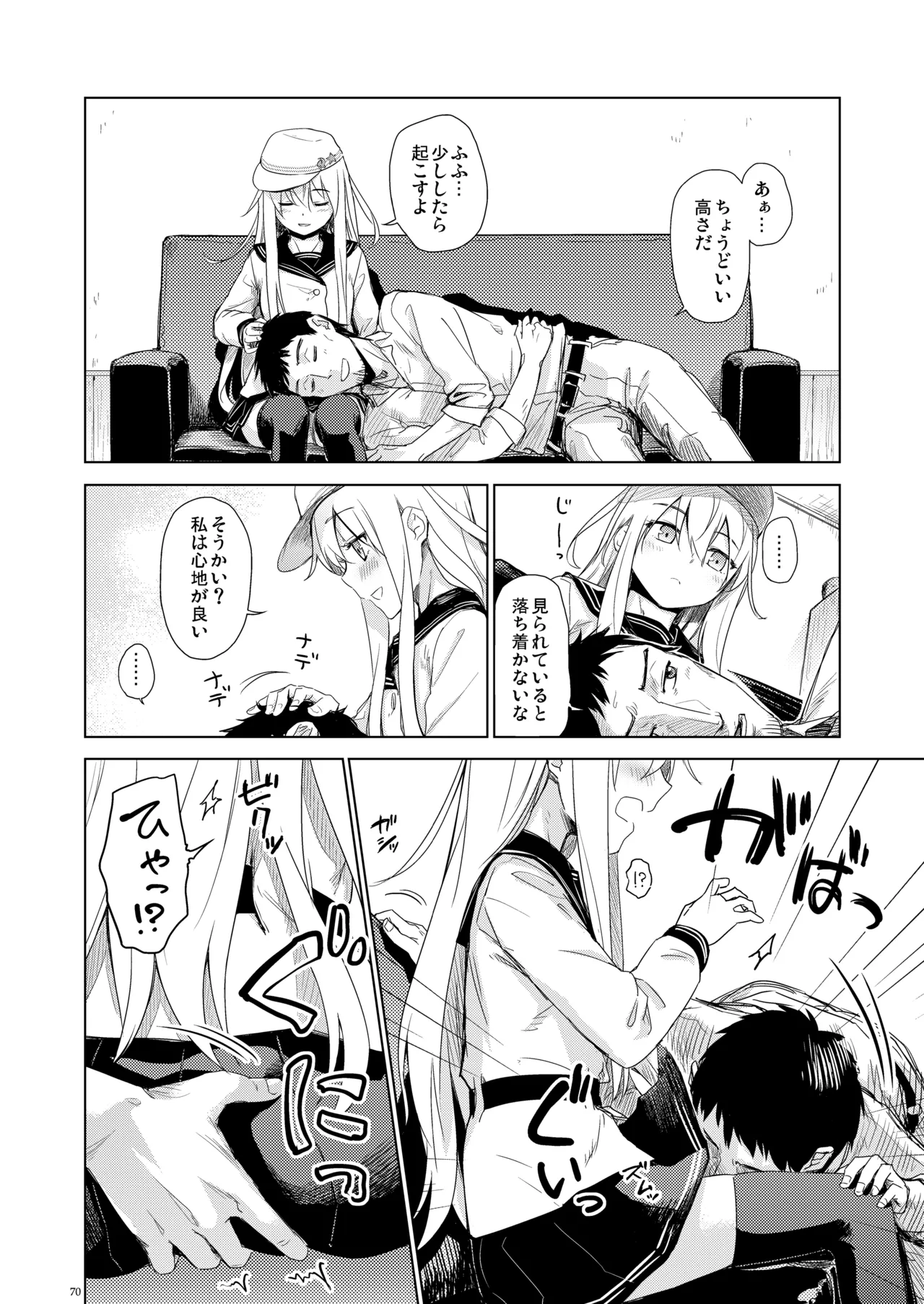 信頼できる秘書艦の記録 響・Bep 総集編 - page69