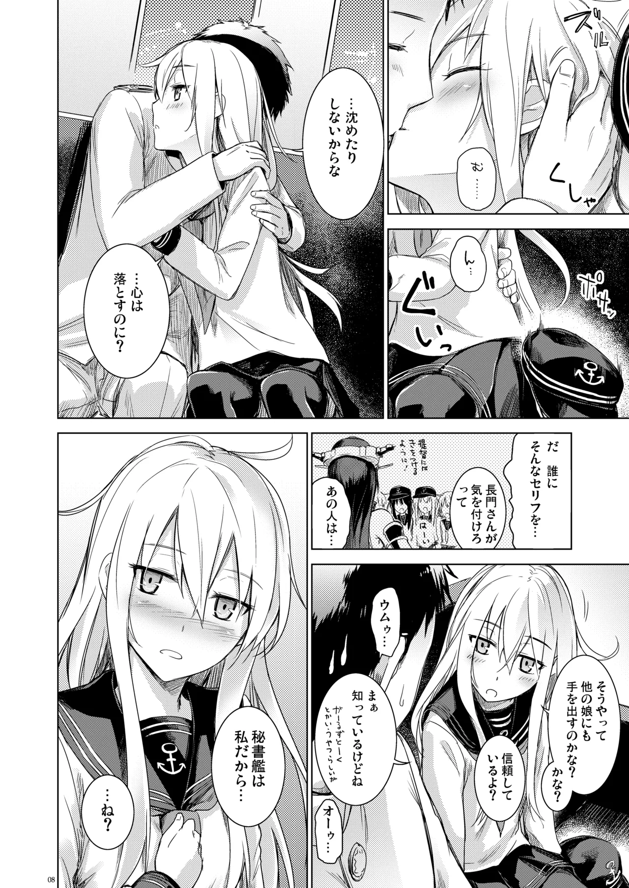 信頼できる秘書艦の記録 響・Bep 総集編 - page7