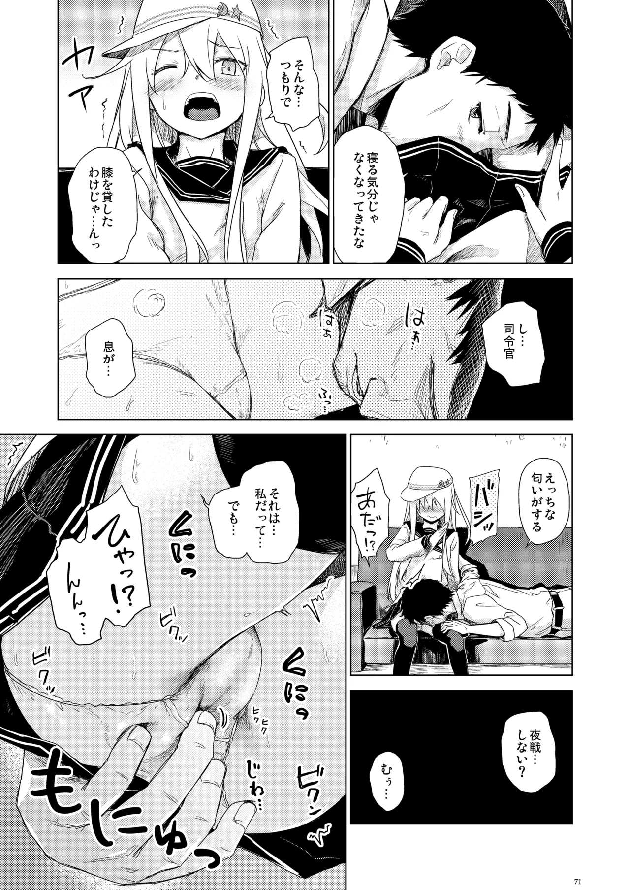 信頼できる秘書艦の記録 響・Bep 総集編 - page70
