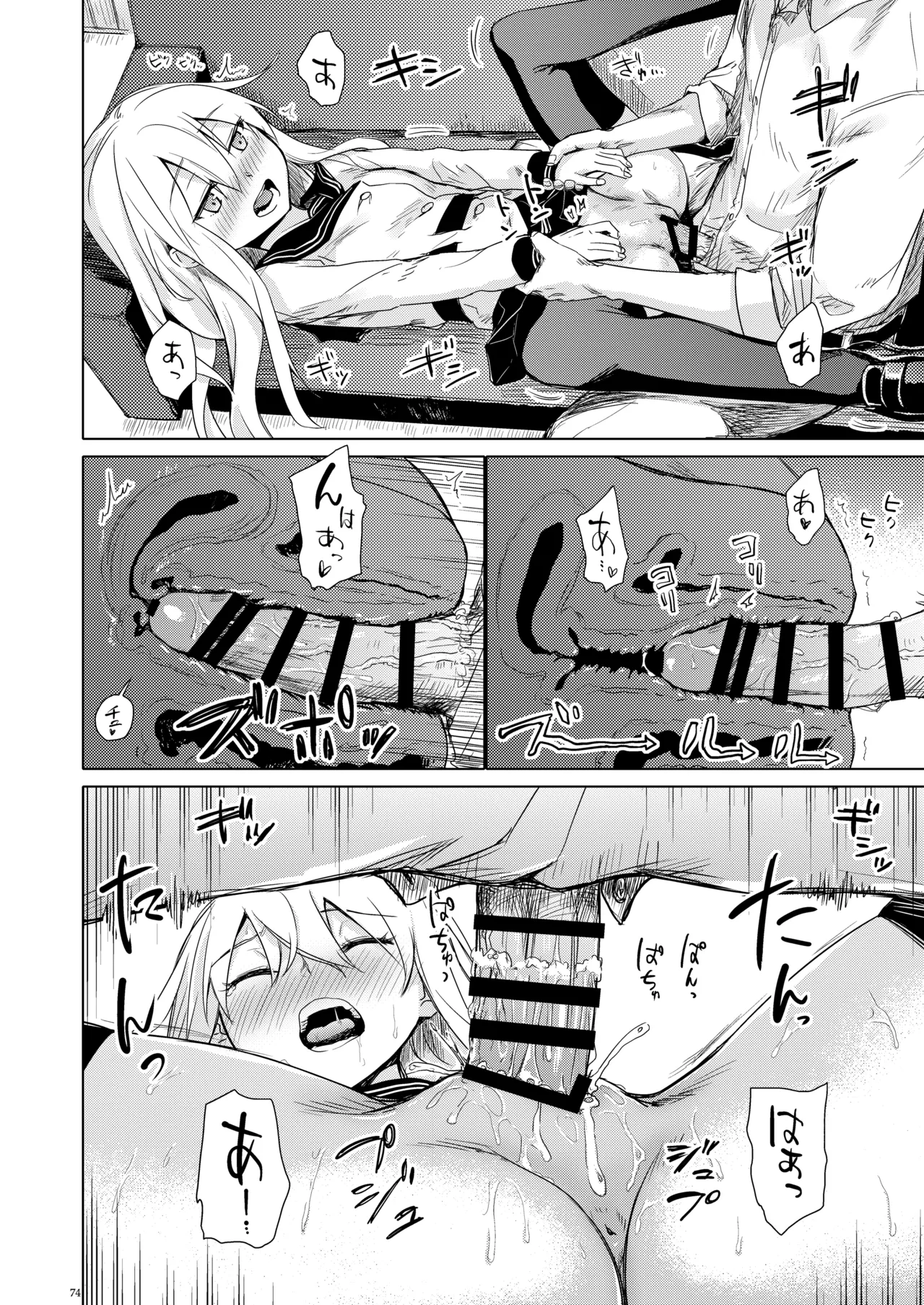信頼できる秘書艦の記録 響・Bep 総集編 - page73