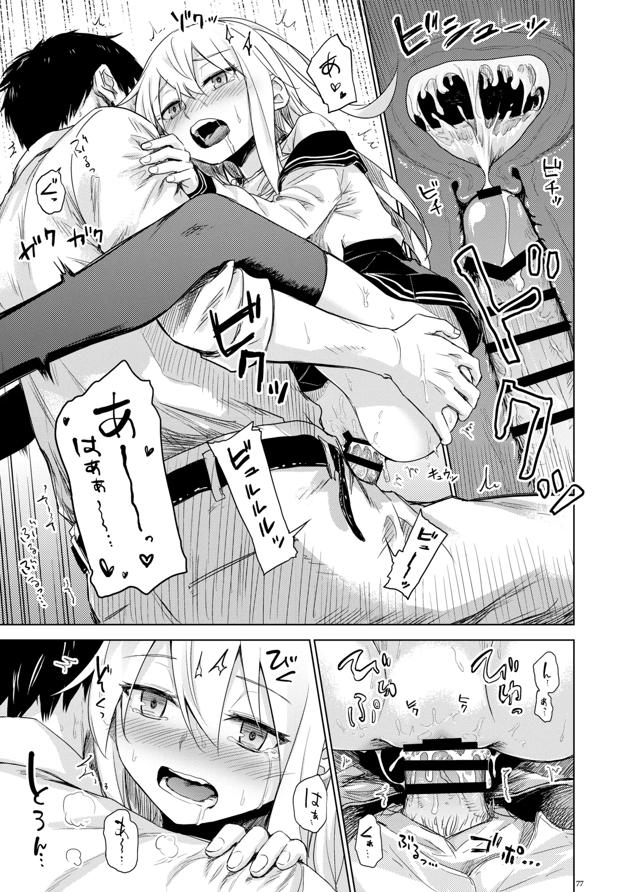 信頼できる秘書艦の記録 響・Bep 総集編 - page76