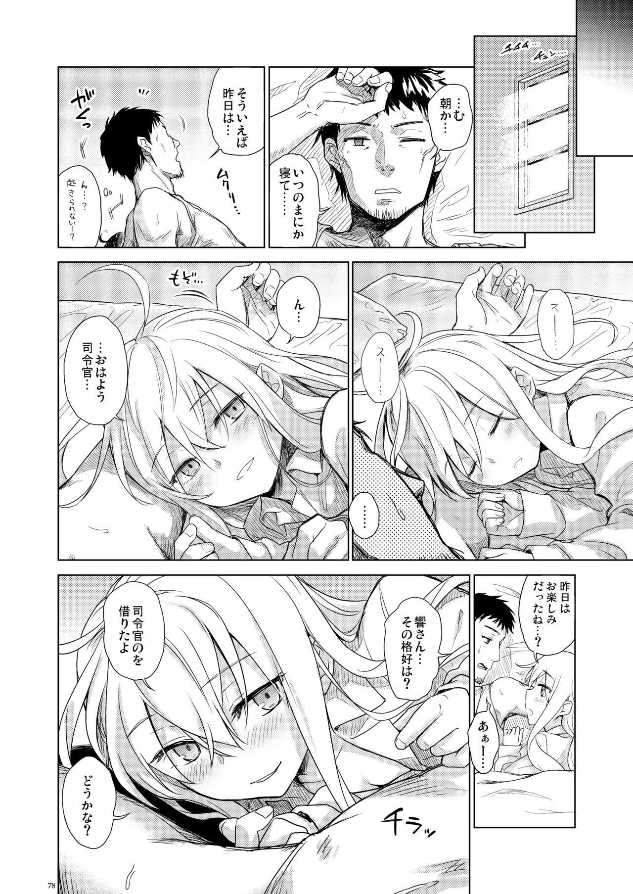 信頼できる秘書艦の記録 響・Bep 総集編 - page77