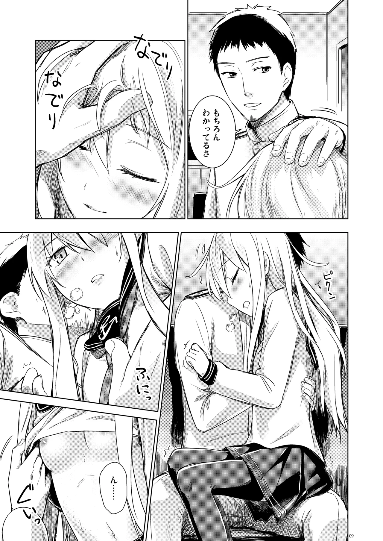 信頼できる秘書艦の記録 響・Bep 総集編 - page8