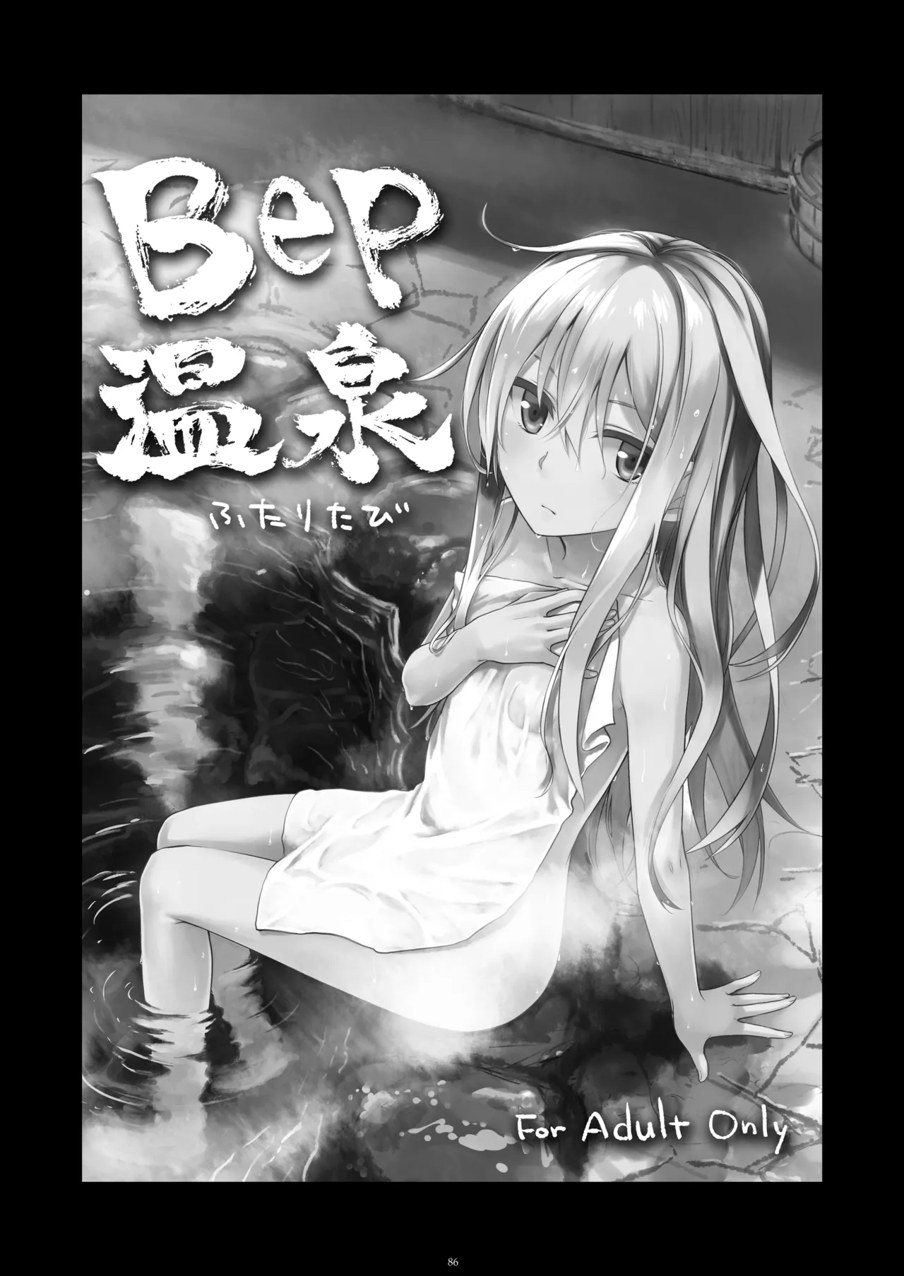 信頼できる秘書艦の記録 響・Bep 総集編 - page85