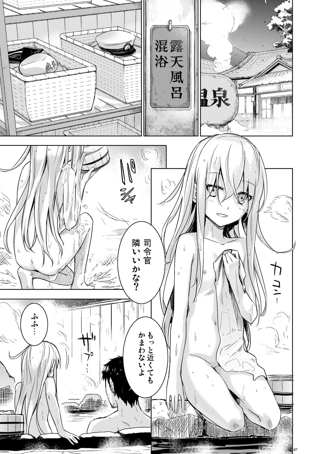 信頼できる秘書艦の記録 響・Bep 総集編 - page86
