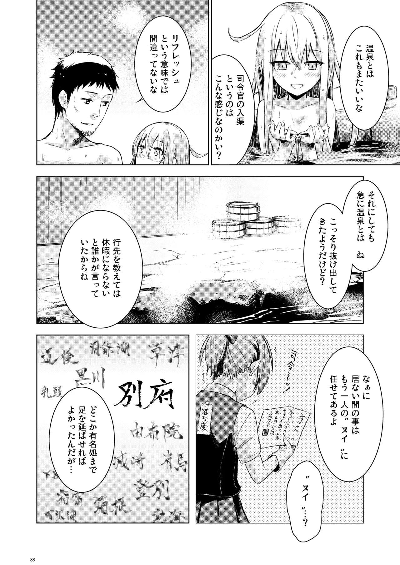 信頼できる秘書艦の記録 響・Bep 総集編 - page87