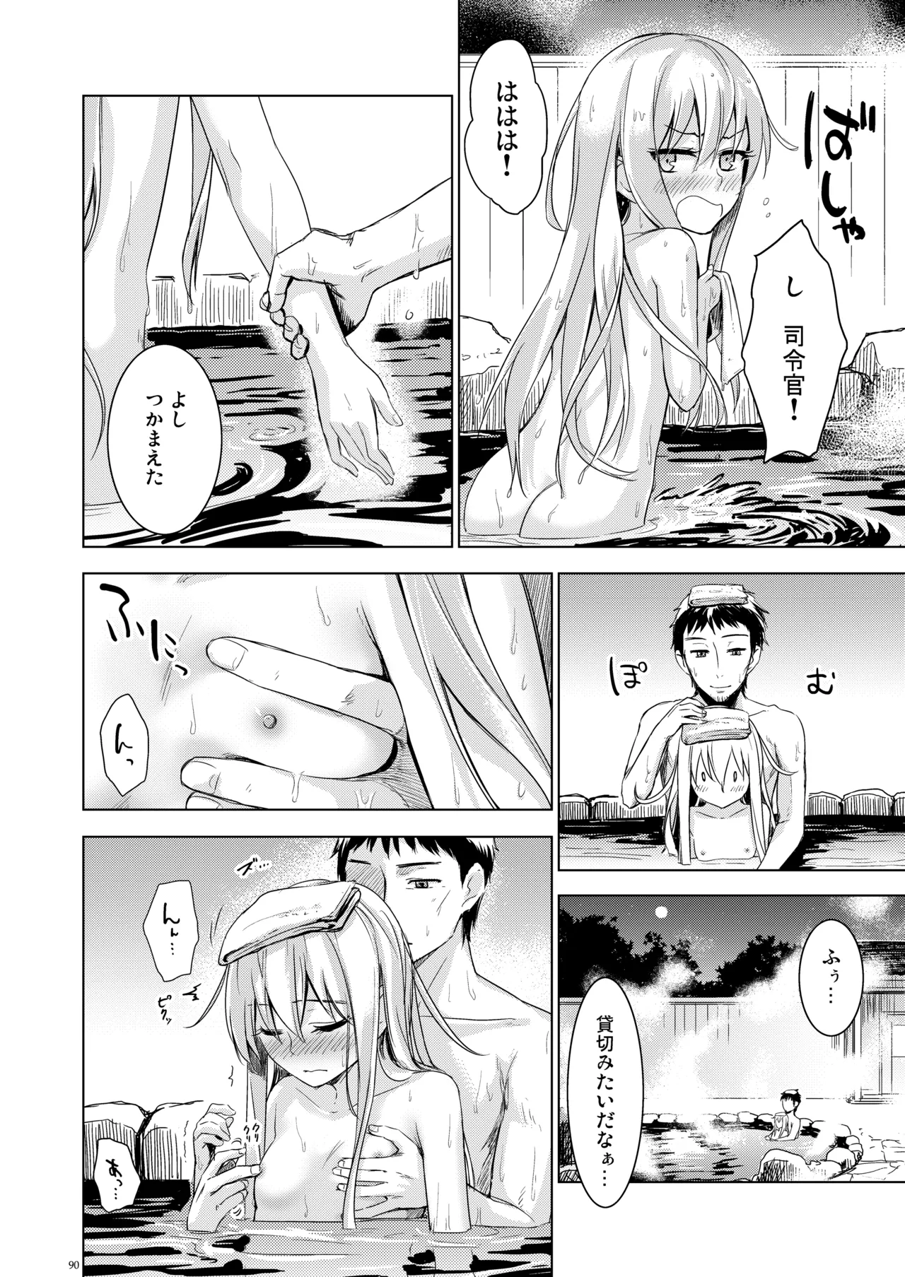 信頼できる秘書艦の記録 響・Bep 総集編 - page89