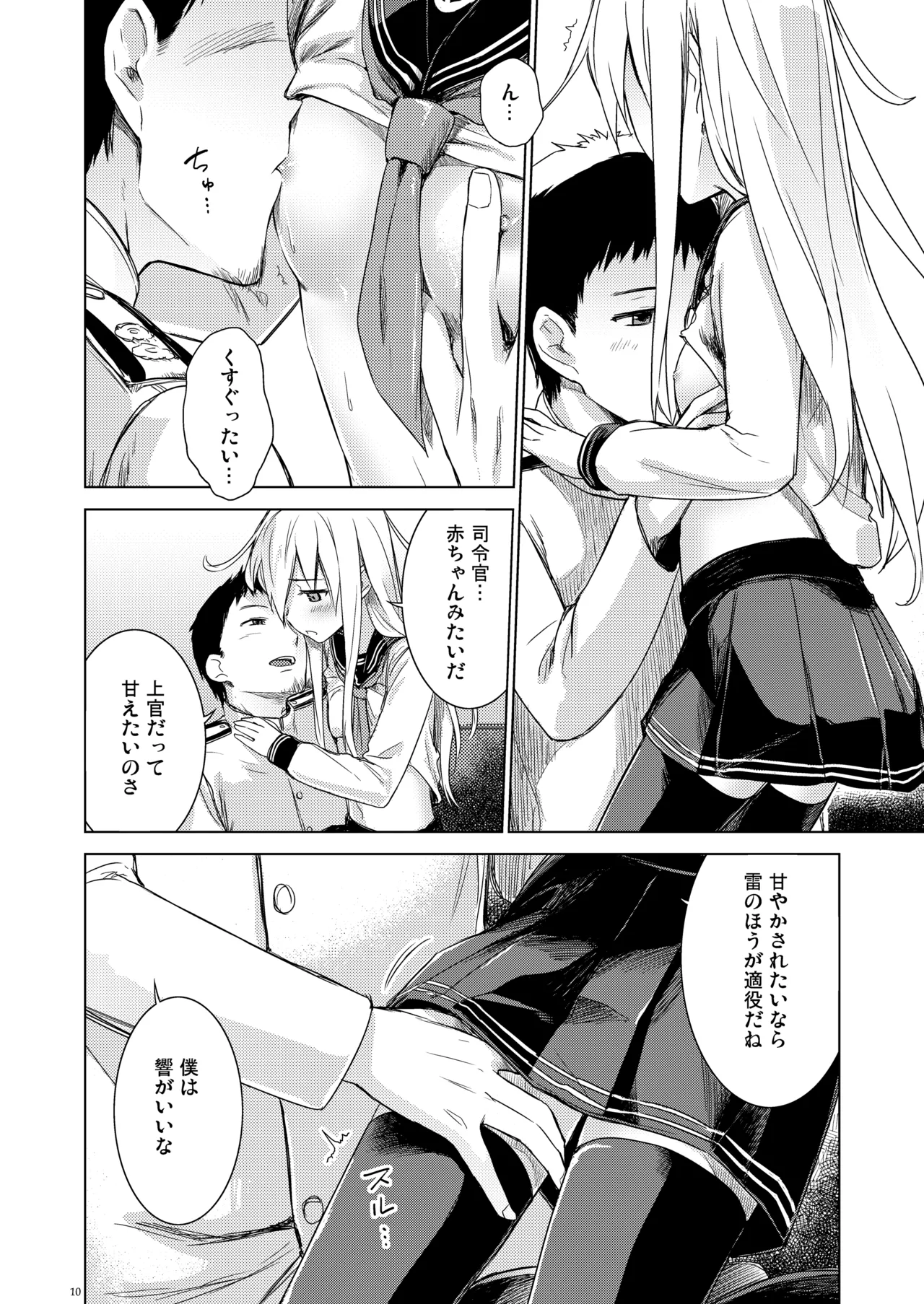 信頼できる秘書艦の記録 響・Bep 総集編 - page9