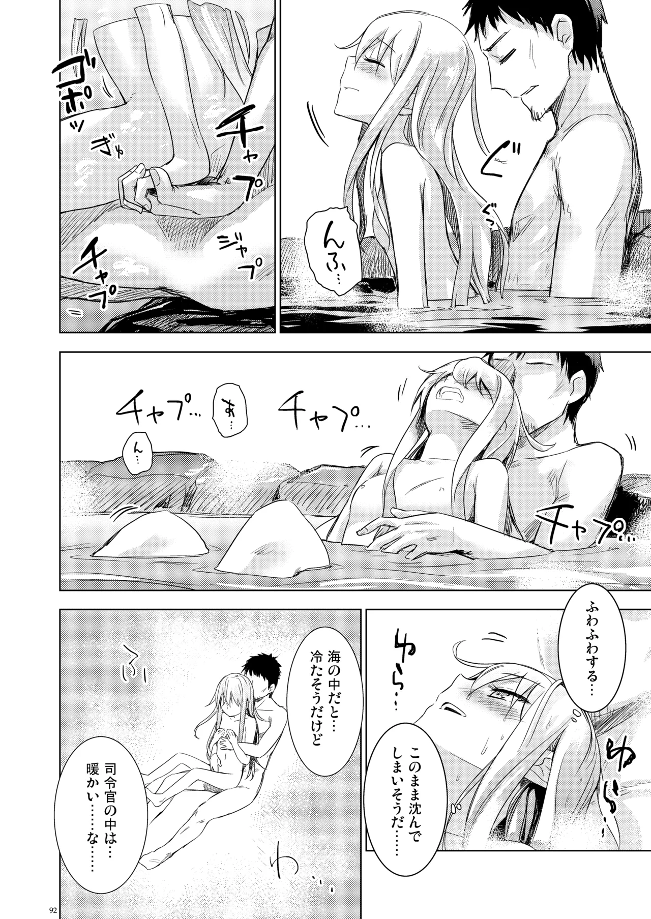信頼できる秘書艦の記録 響・Bep 総集編 - page91