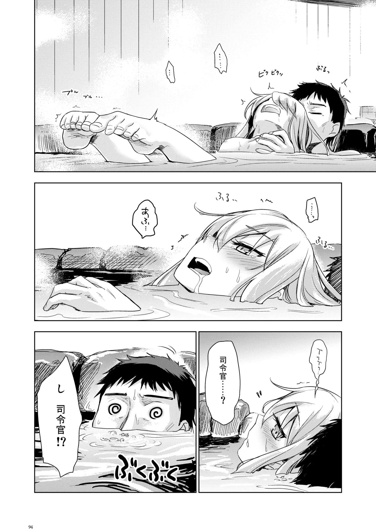 信頼できる秘書艦の記録 響・Bep 総集編 - page93
