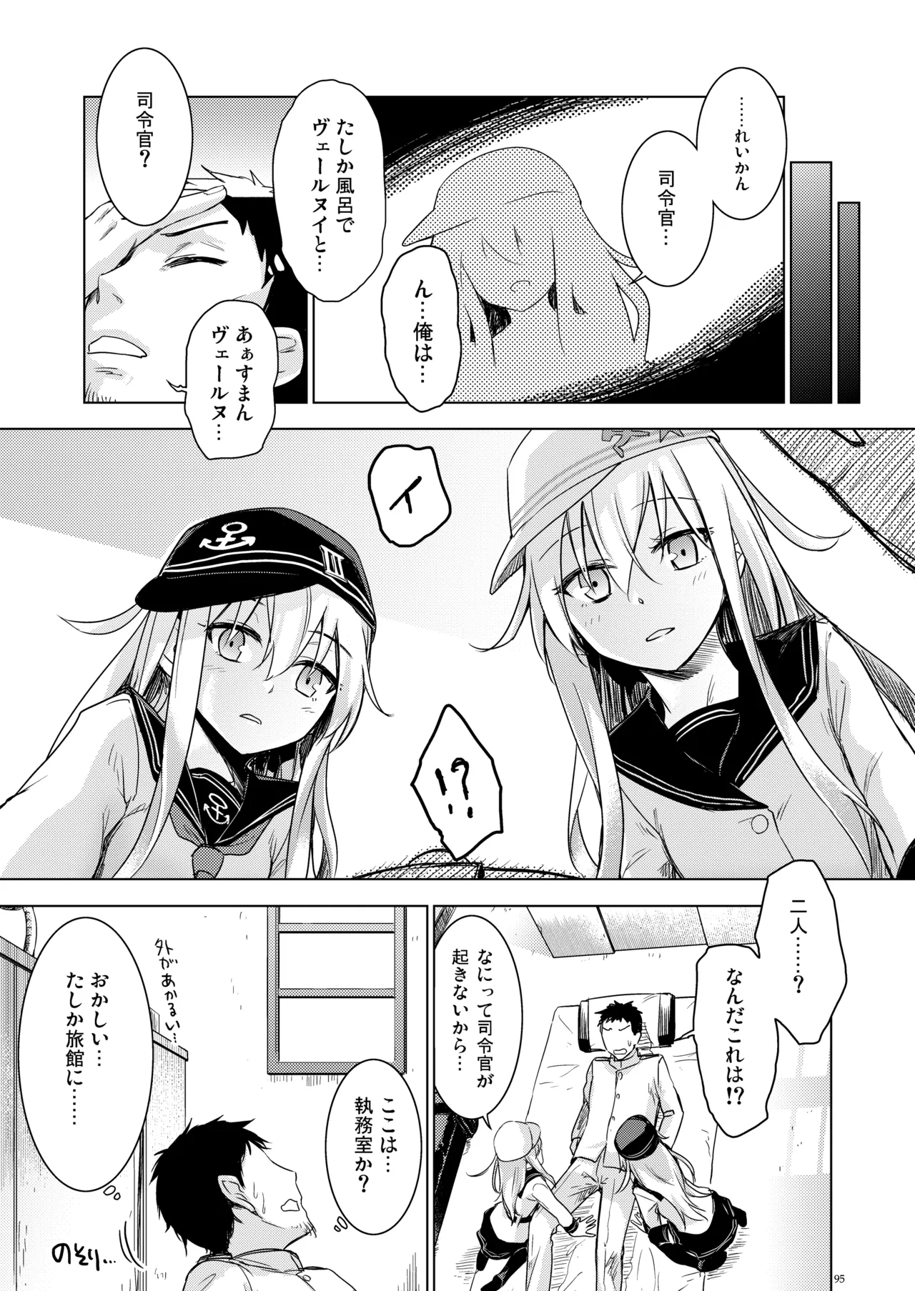 信頼できる秘書艦の記録 響・Bep 総集編 - page94
