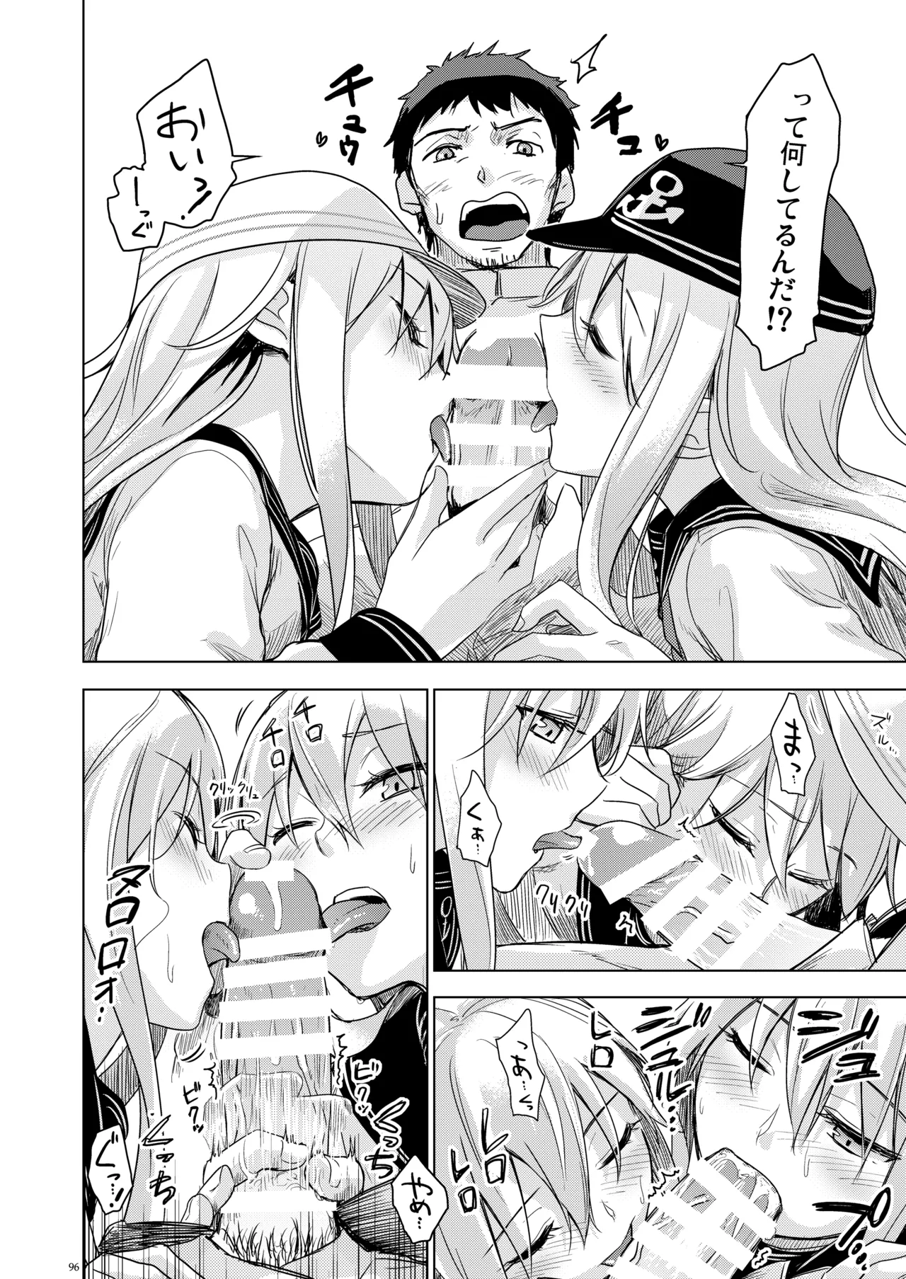 信頼できる秘書艦の記録 響・Bep 総集編 - page95