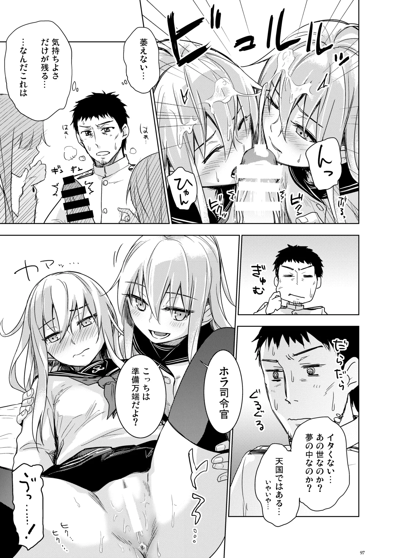 信頼できる秘書艦の記録 響・Bep 総集編 - page96