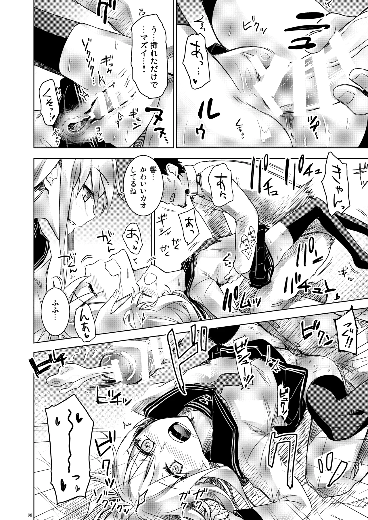 信頼できる秘書艦の記録 響・Bep 総集編 - page97