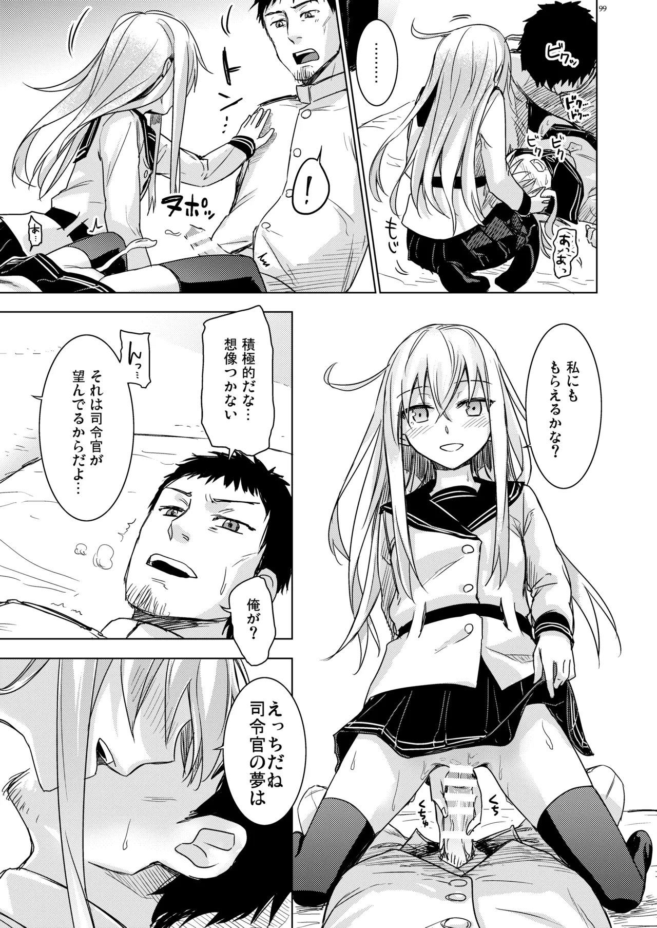 信頼できる秘書艦の記録 響・Bep 総集編 - page98