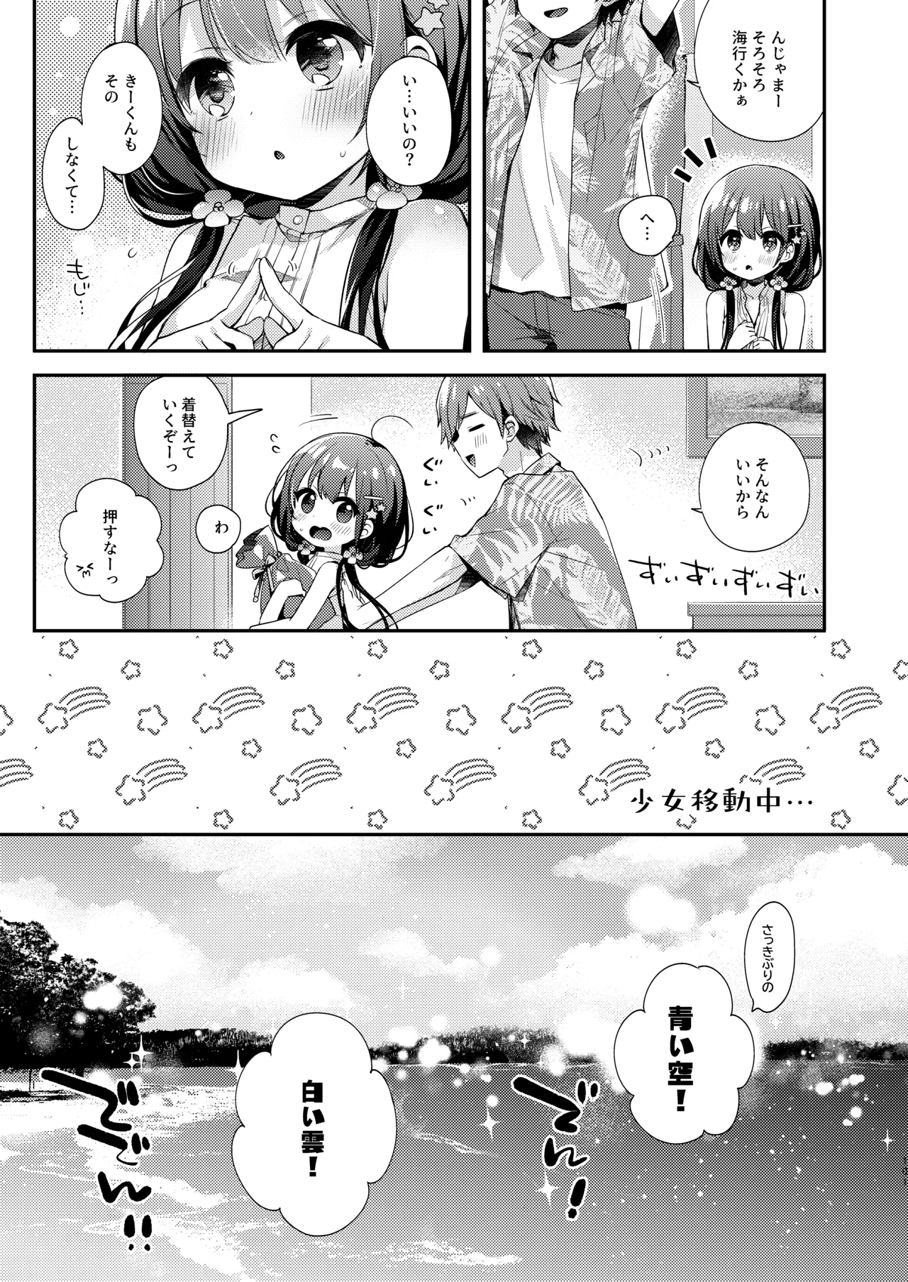 ぼくたちは、恋をしてないはずだった。総集編 - page101