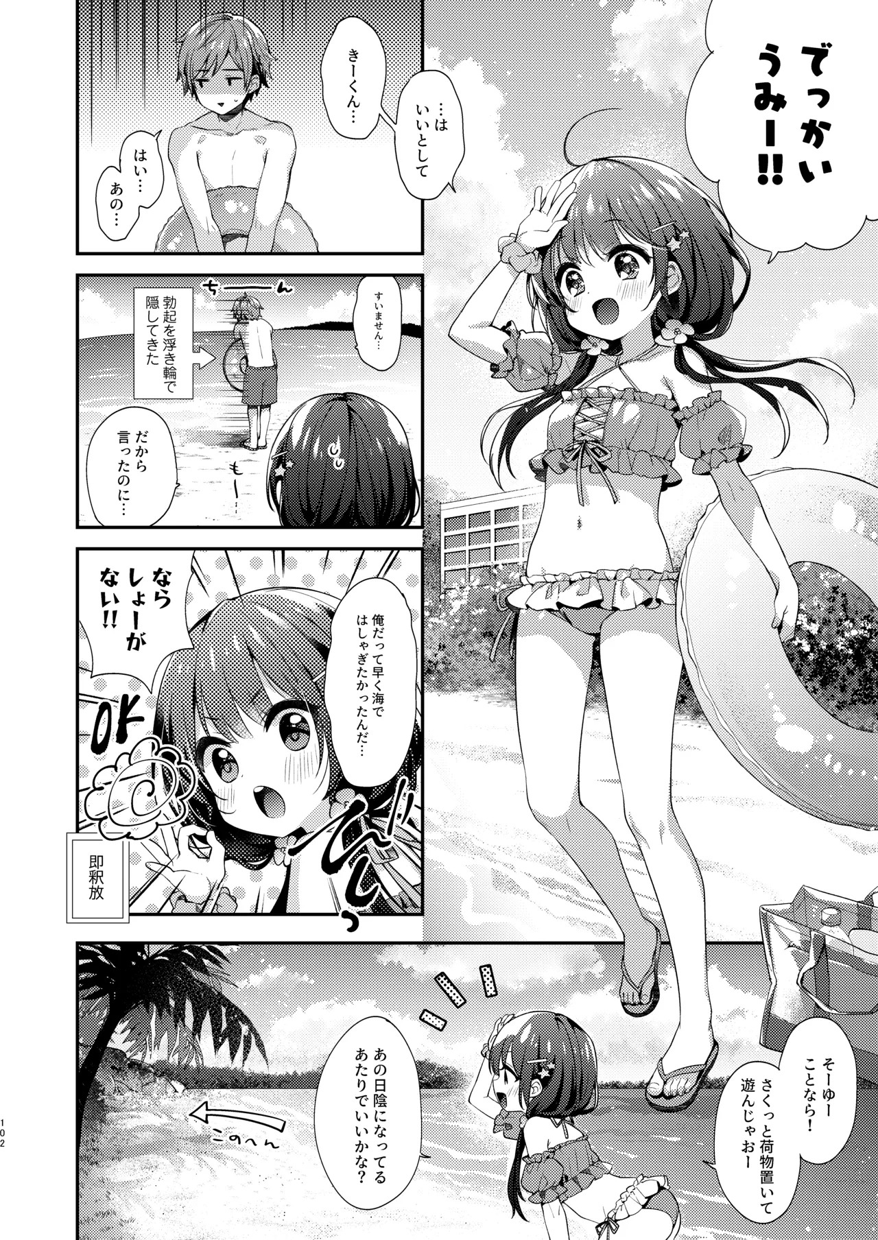 ぼくたちは、恋をしてないはずだった。総集編 - page102