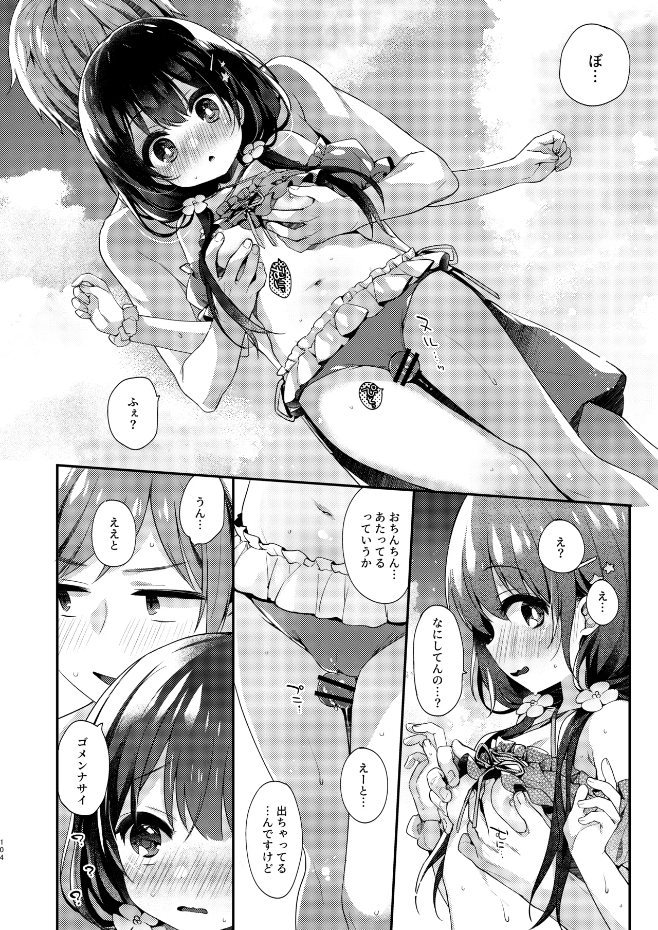 ぼくたちは、恋をしてないはずだった。総集編 - page104