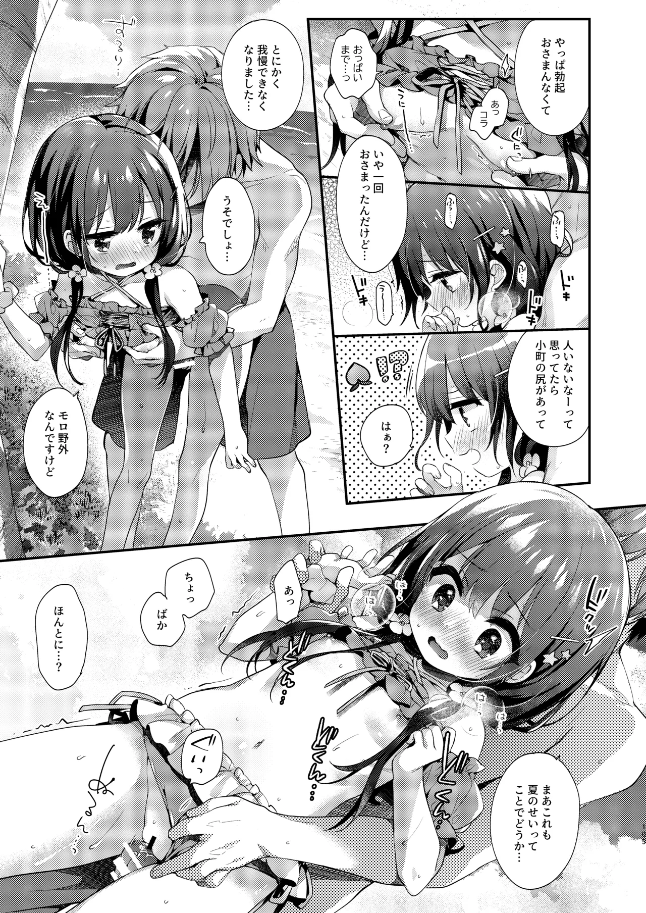 ぼくたちは、恋をしてないはずだった。総集編 - page105