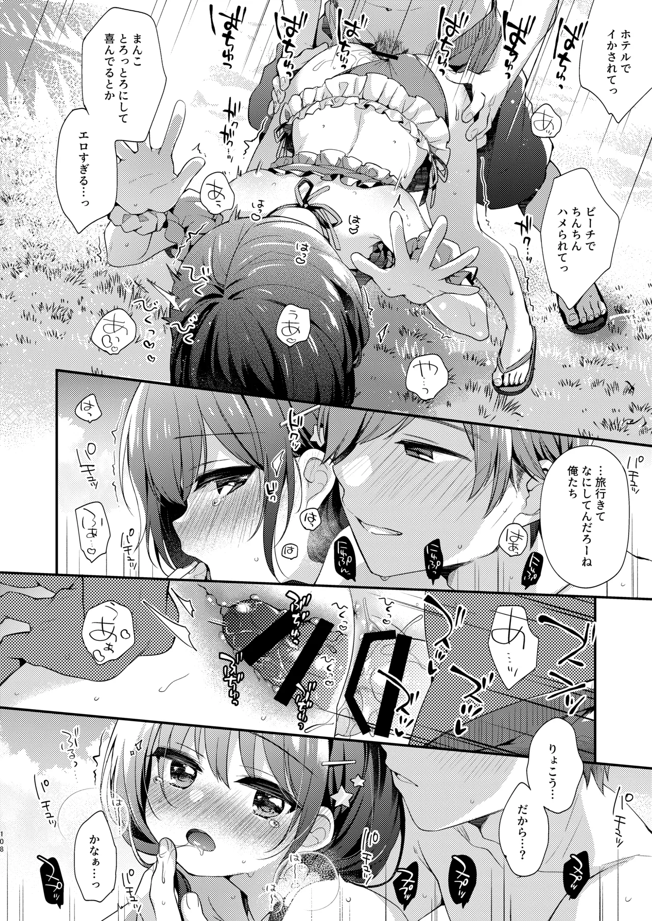 ぼくたちは、恋をしてないはずだった。総集編 - page108