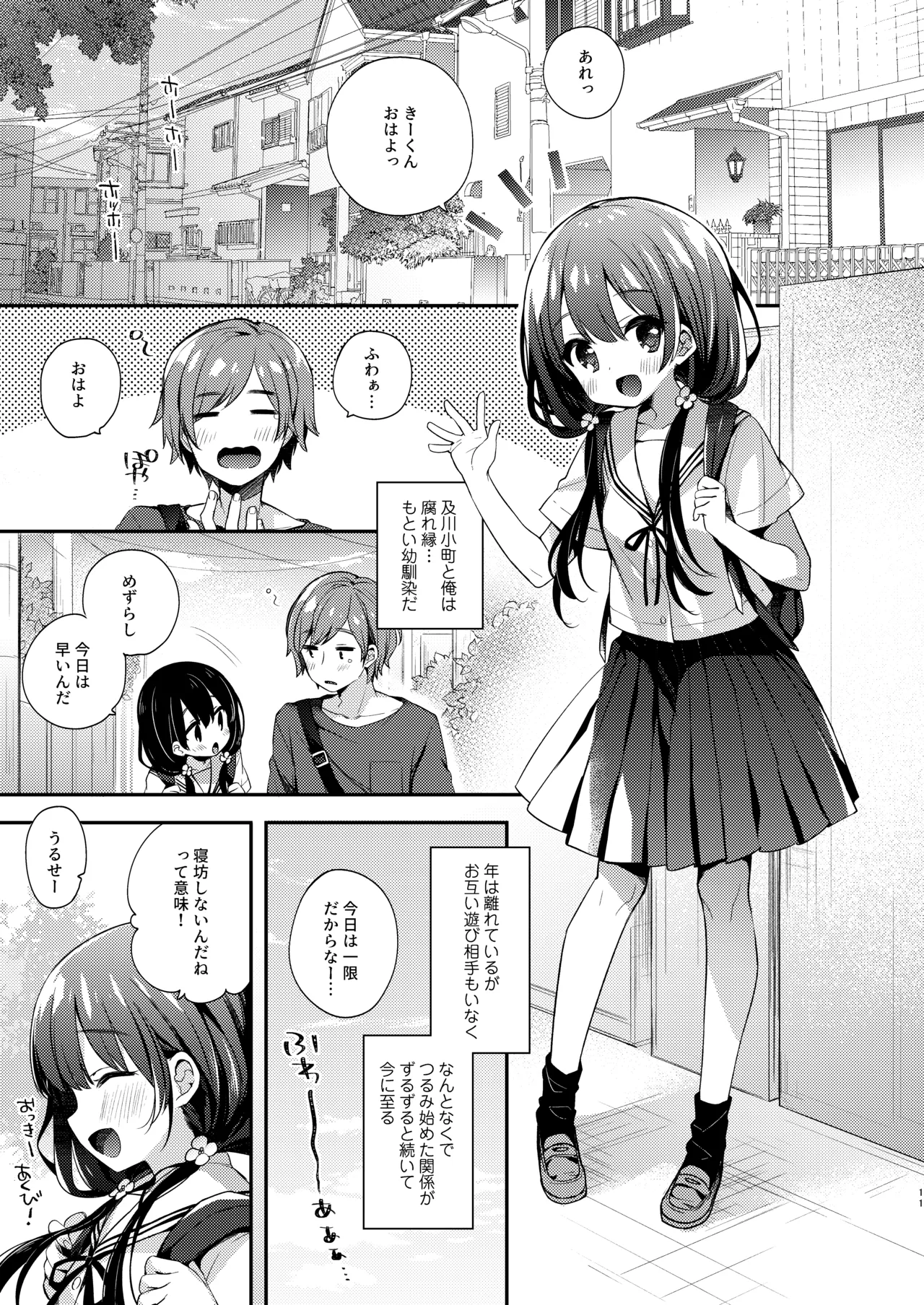 ぼくたちは、恋をしてないはずだった。総集編 - page11